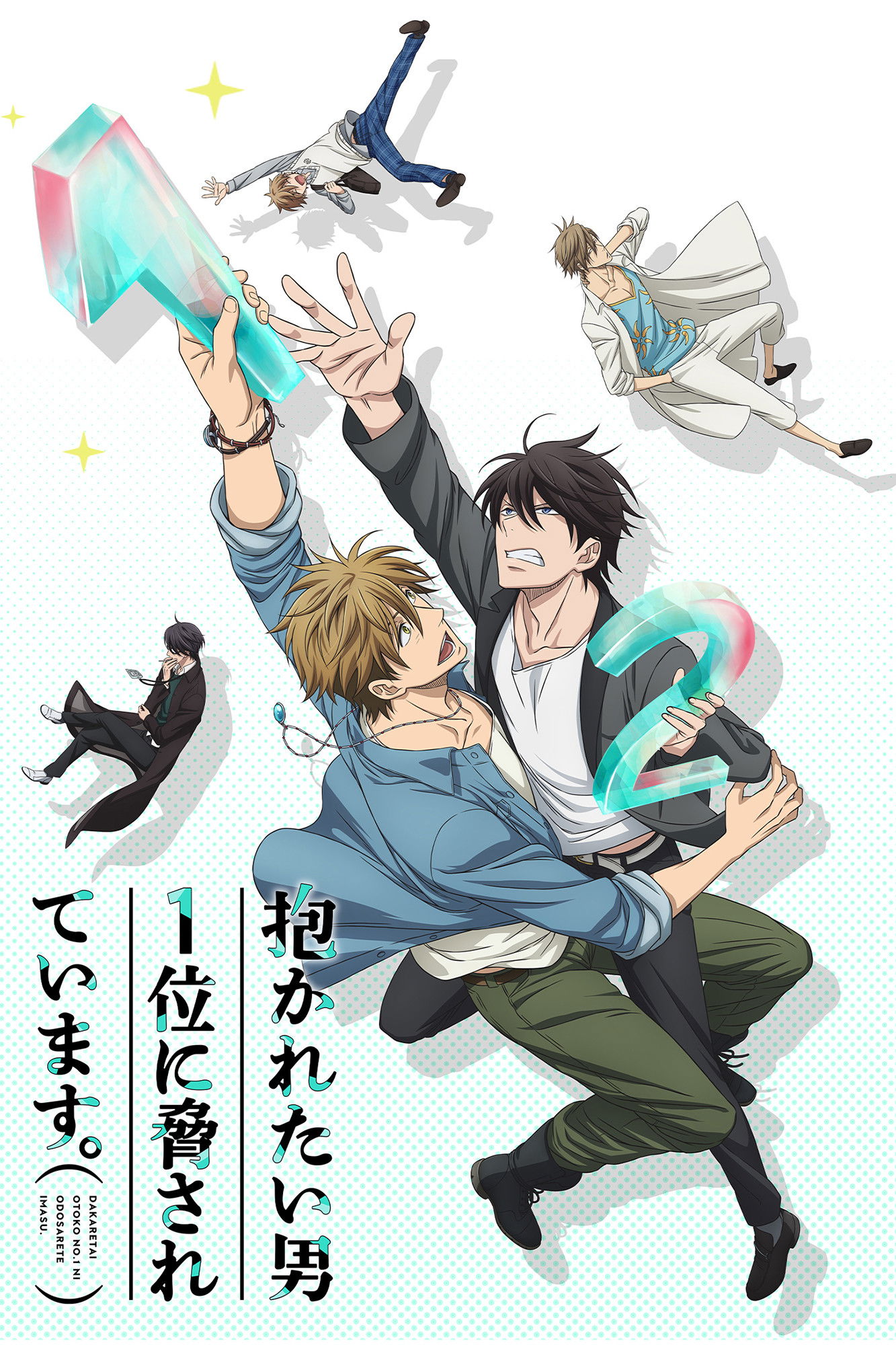 Dakaichi -My Number 1-