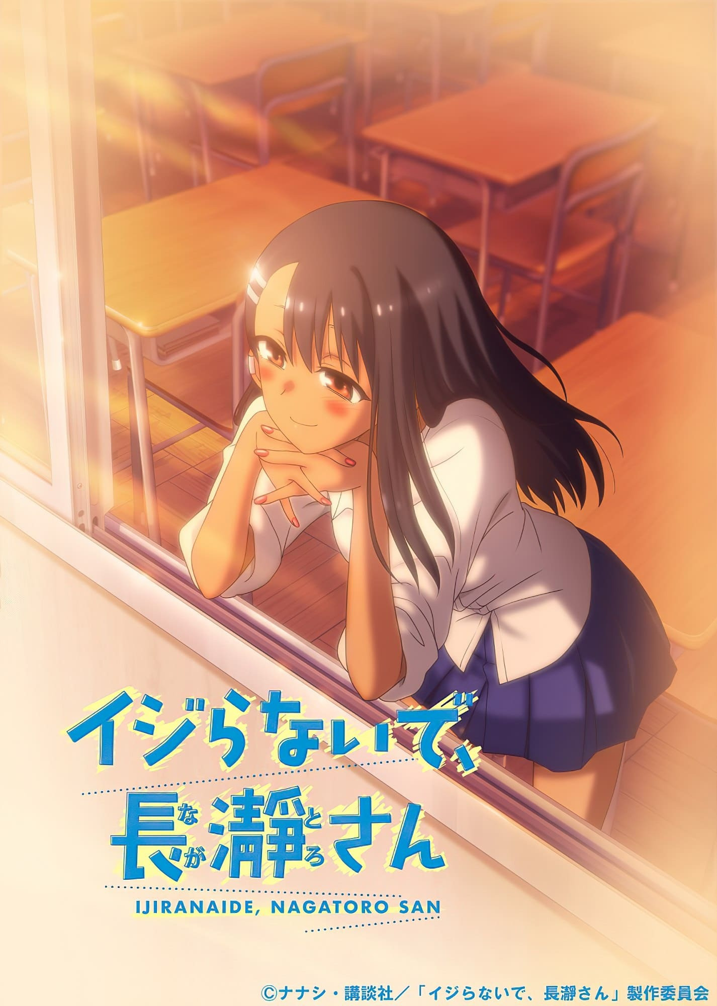 DON'T TOY WITH ME, MISS NAGATORO