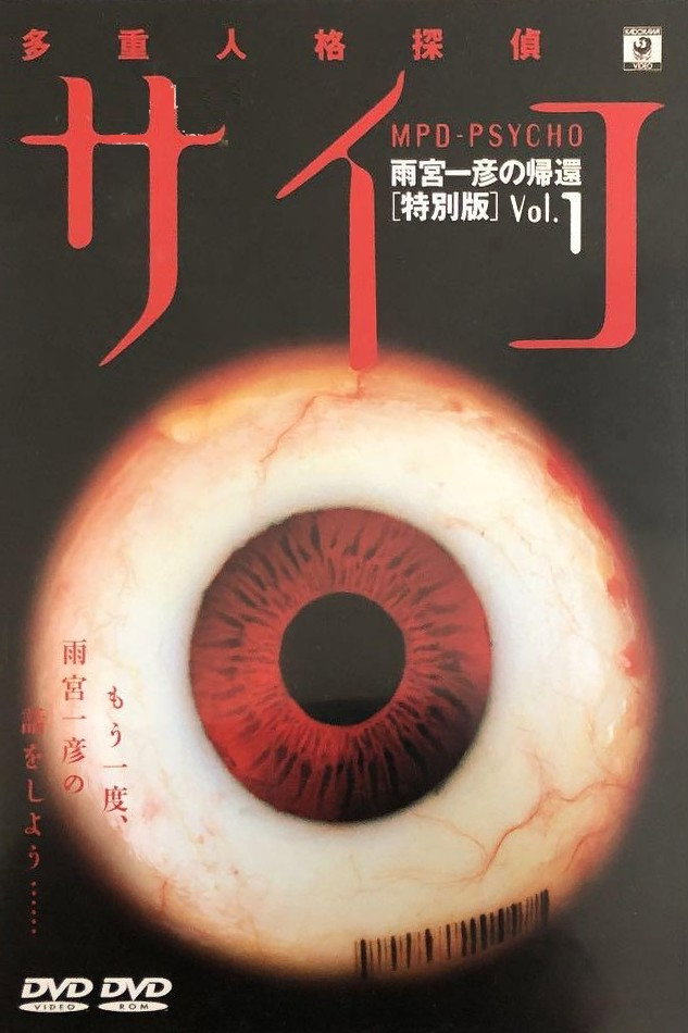 Tajuu jinkaku tantei saiko - Amamiya Kazuhiko no kikan
