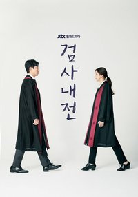 Geomsanaejeon