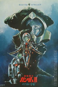 Mobile Suit Gundam Movie III
