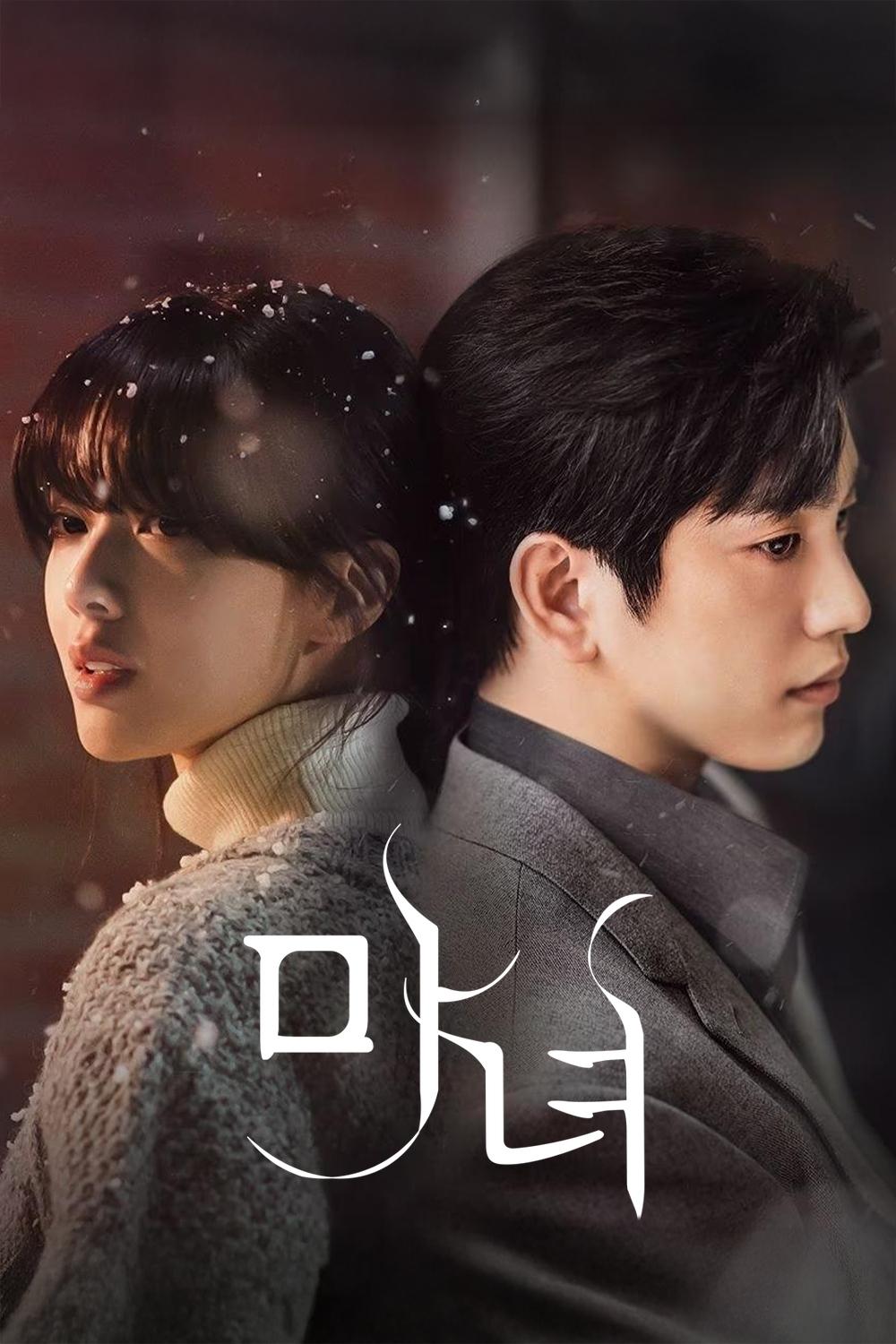마녀