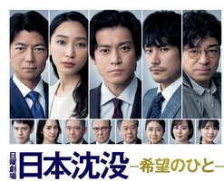 JAPAN SINKS: People of Hope