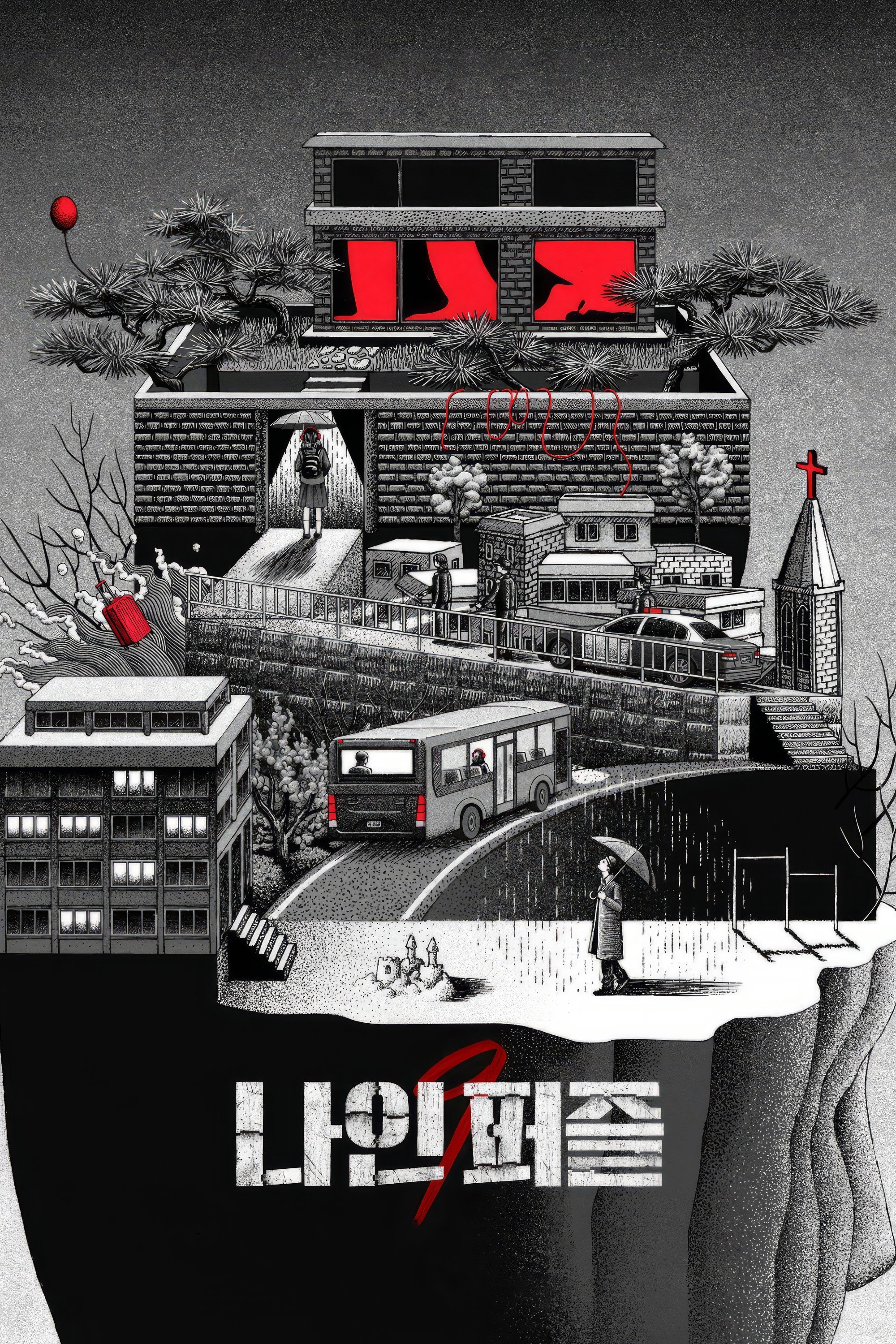 나인 퍼즐