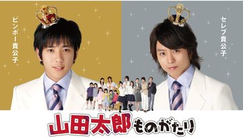The Story of Yamada Taro