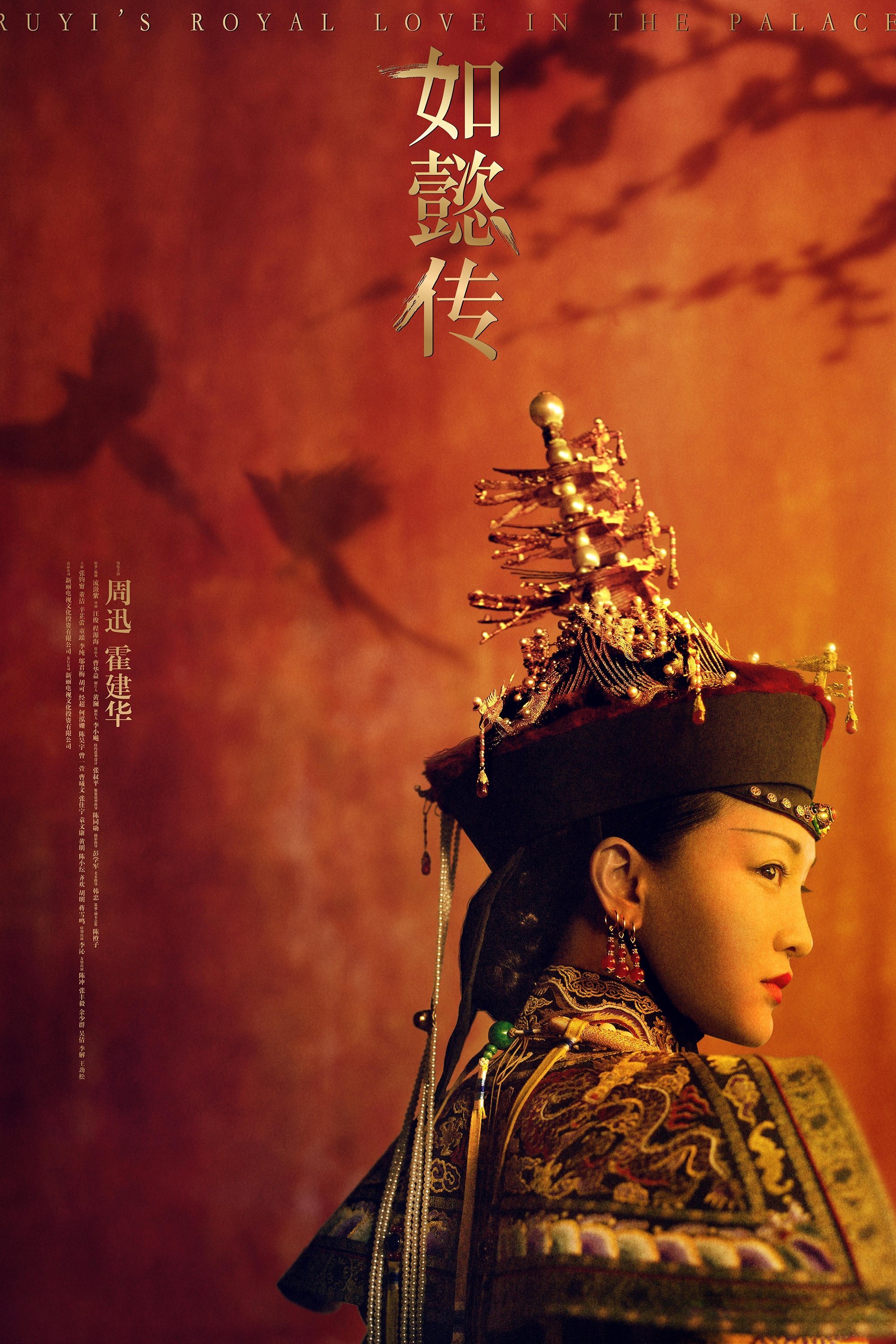 Ruyi's Royal Love in the Palace