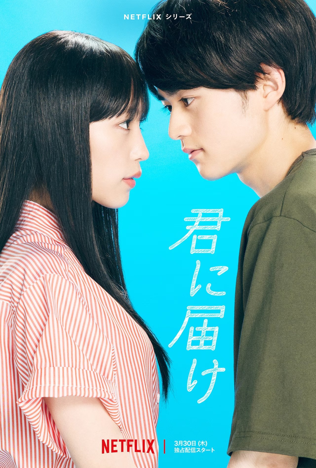 Kimi ni todoke