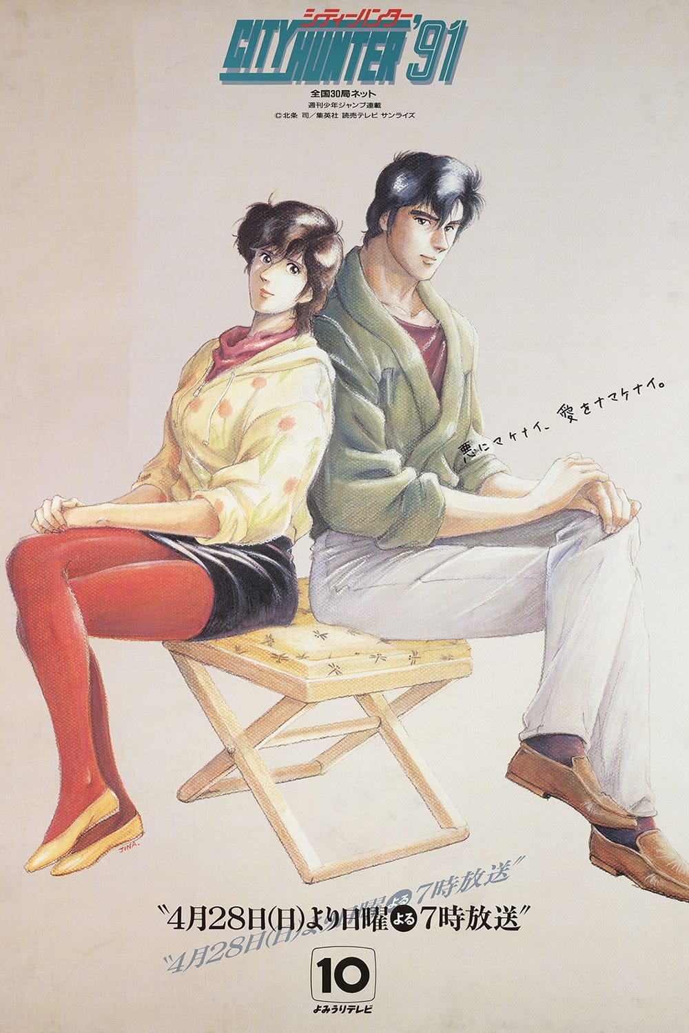 City Hunter - Ein Fall für Ryo Saeba Staffel 4