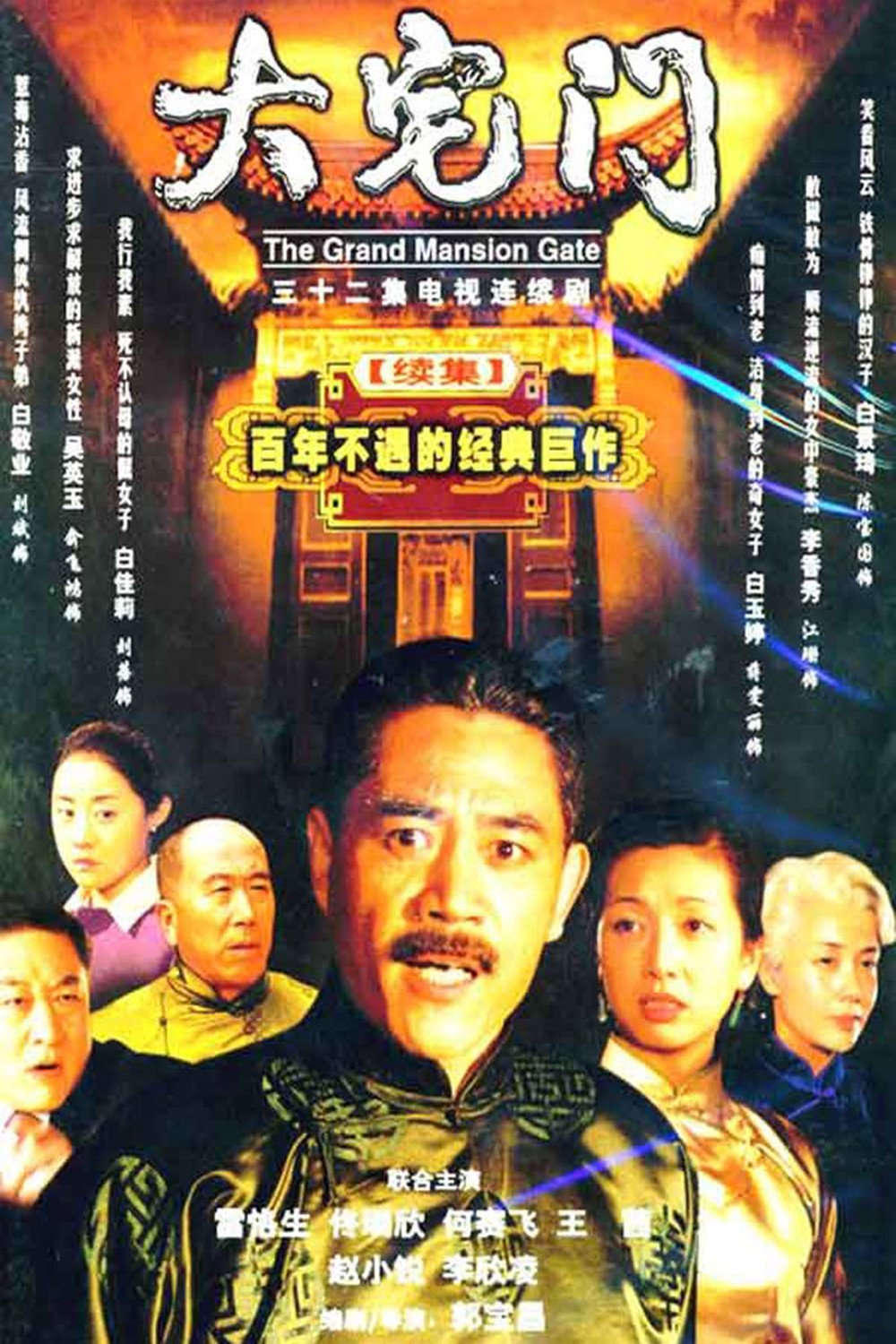 The Grand Mansion Gate Staffel 2