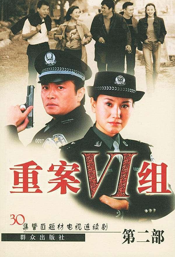 Ⅵ Group of Fatal Case Staffel 2