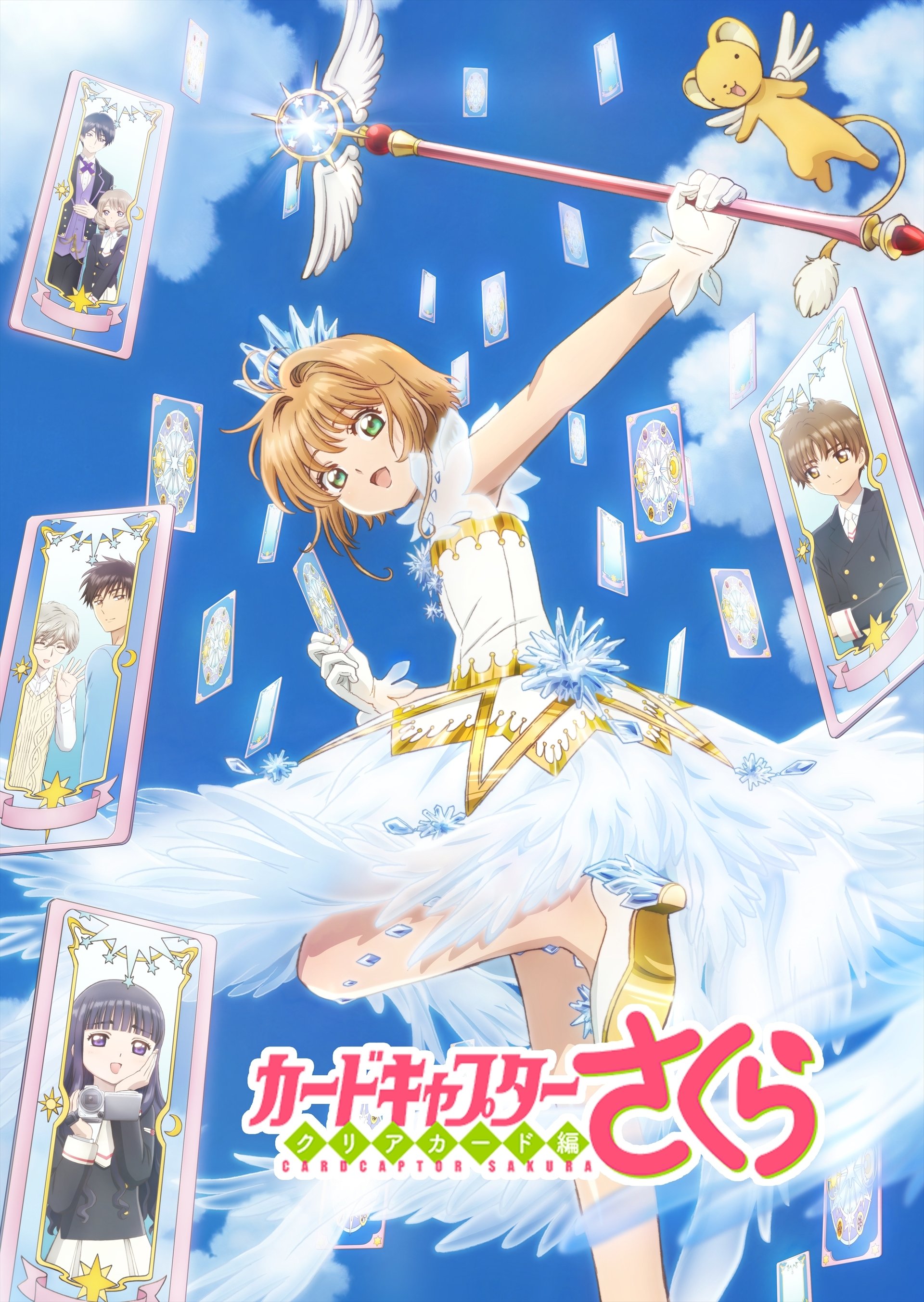 Cardcaptor Sakura (Clear Card Arc)