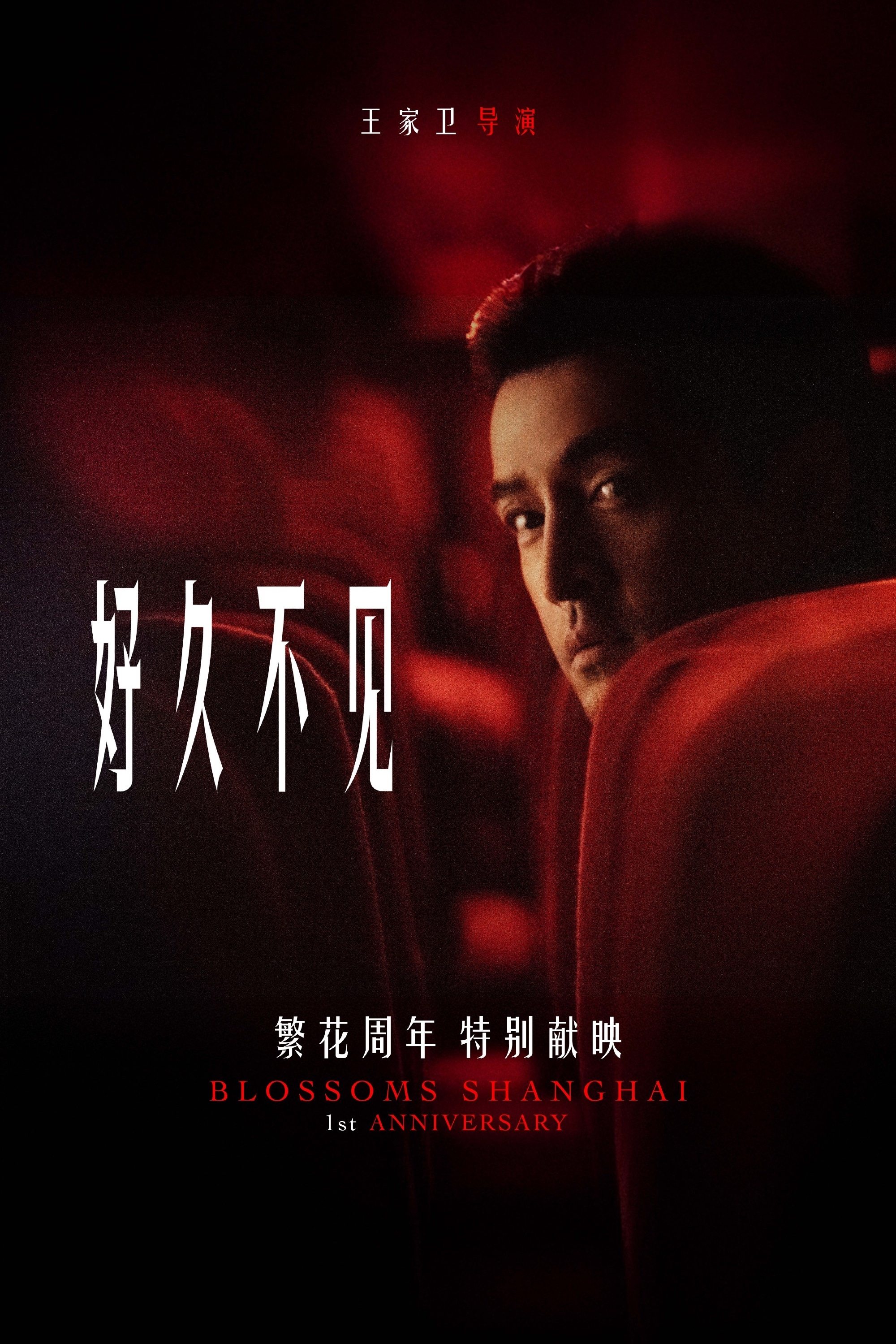 Blossoms Shanghai (Extras)
