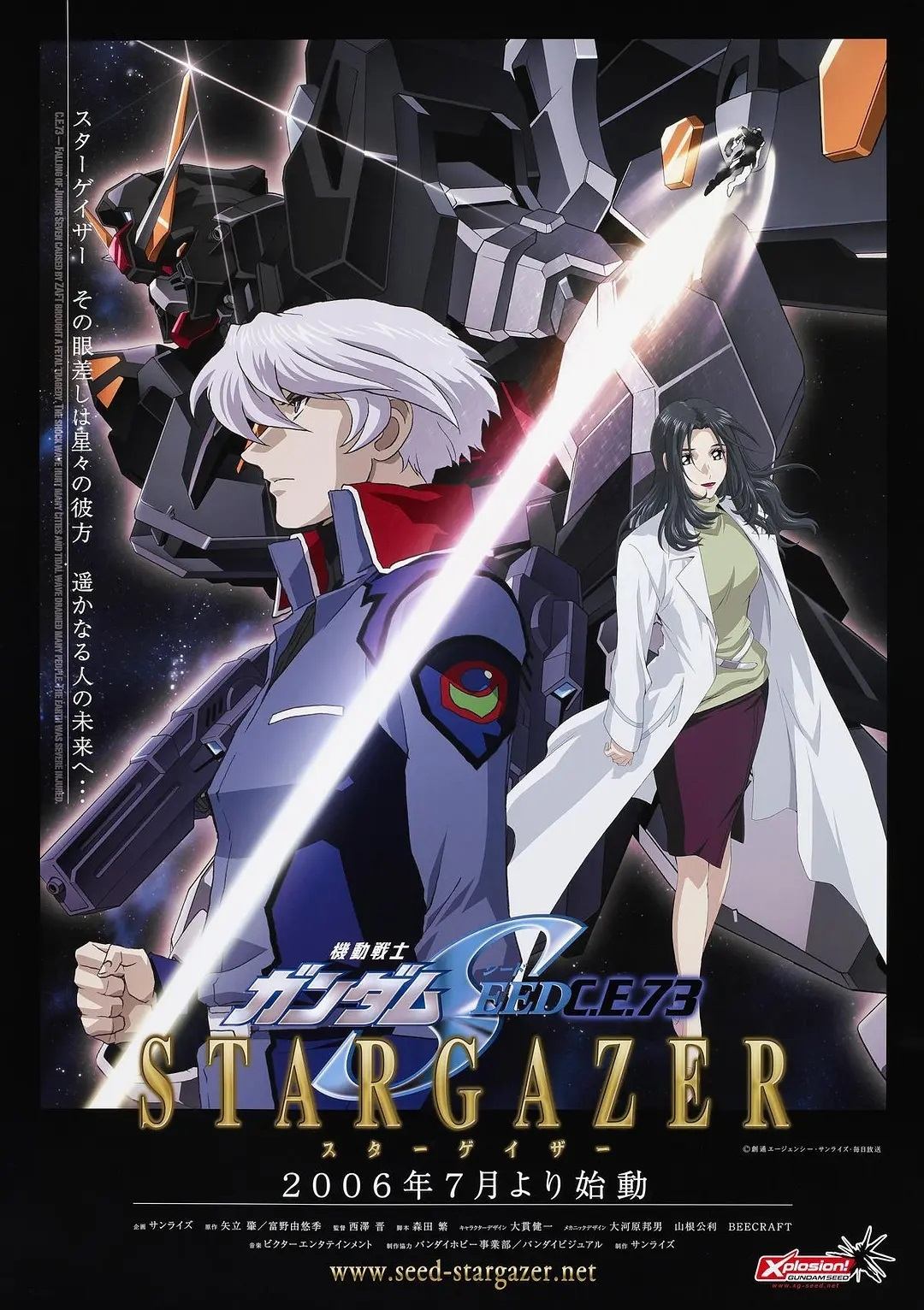 Mobile Suit Gundam SEED (Extras)
