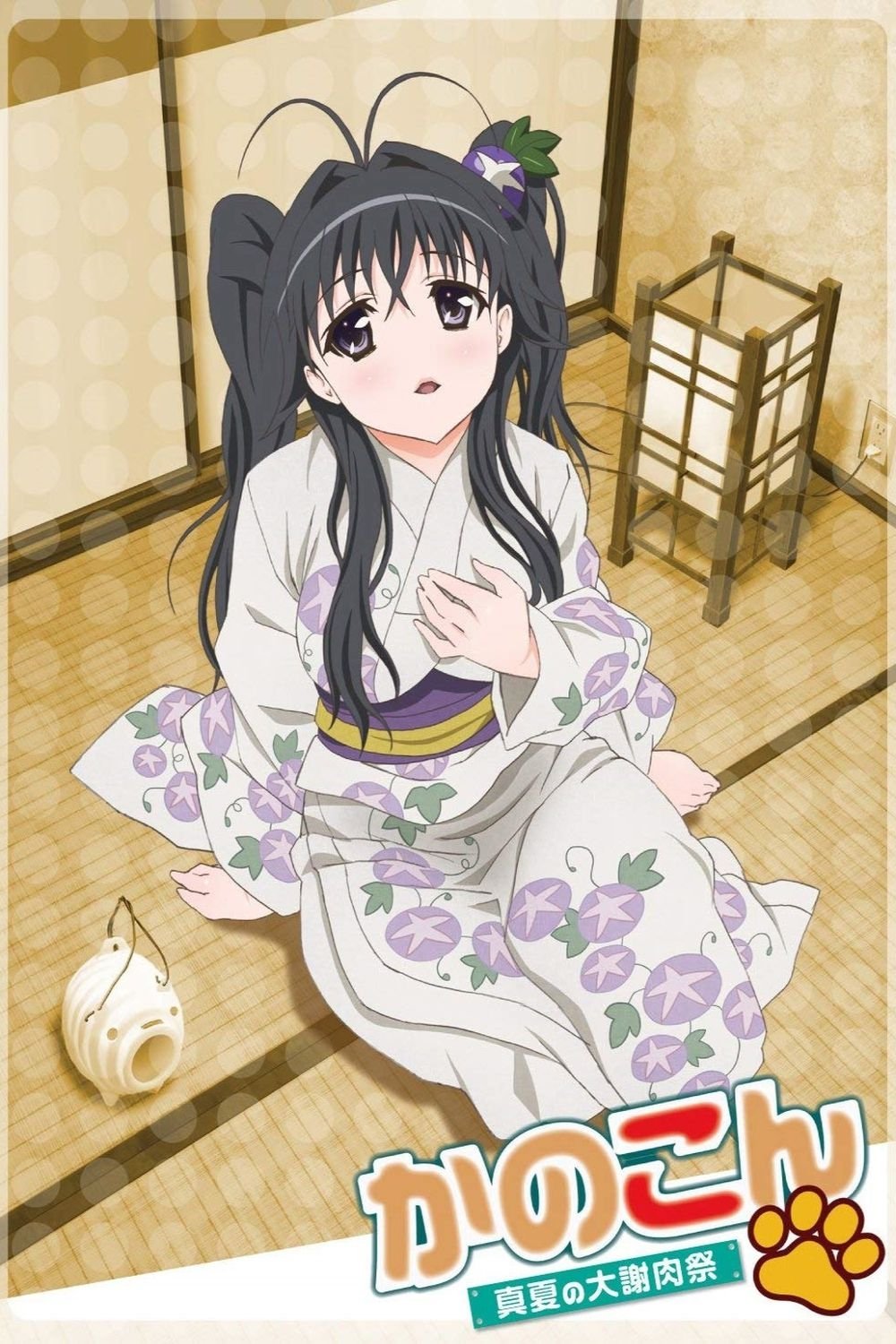 Kanokon (Extras)