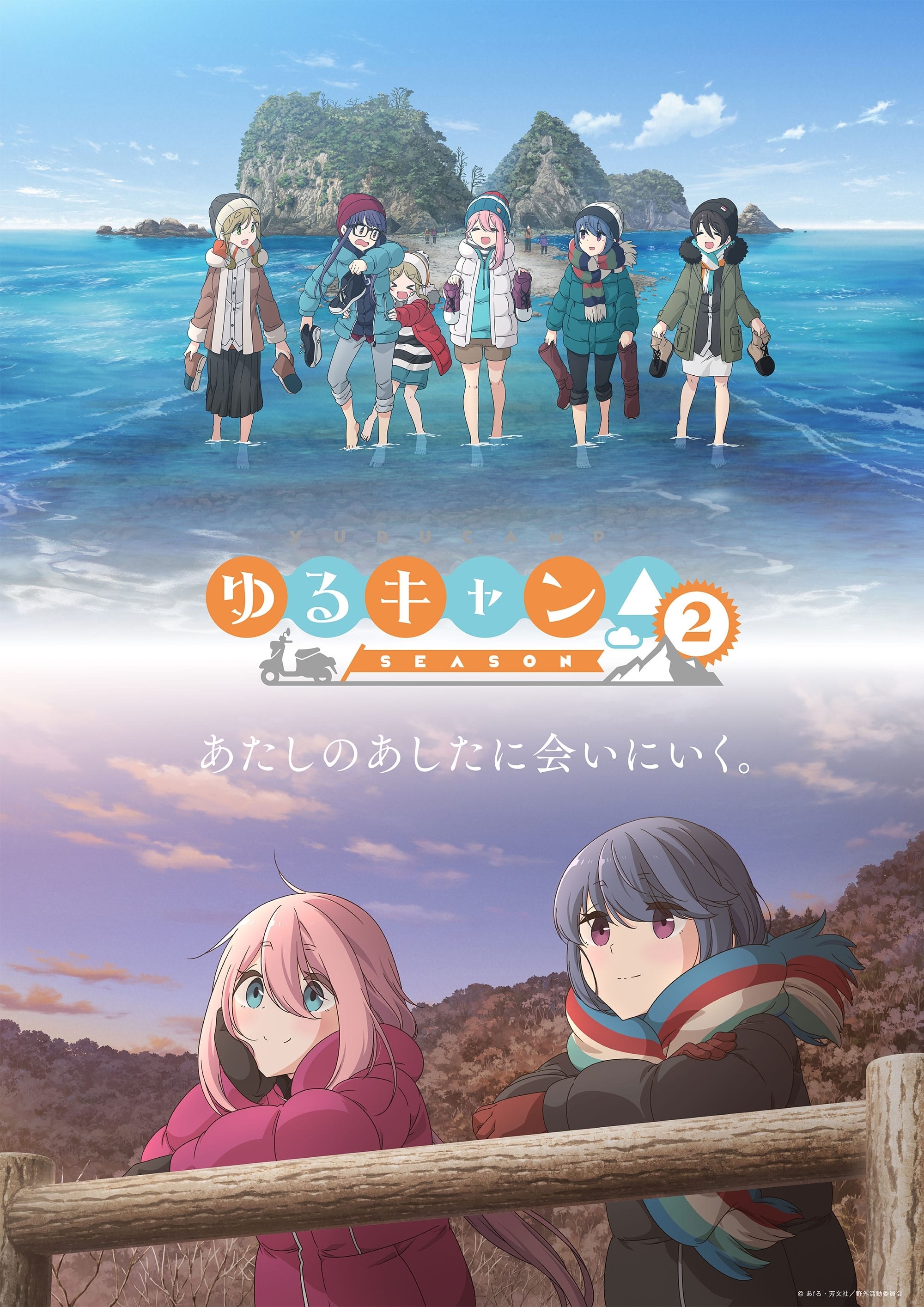 Laid-Back Camp Staffel 2
