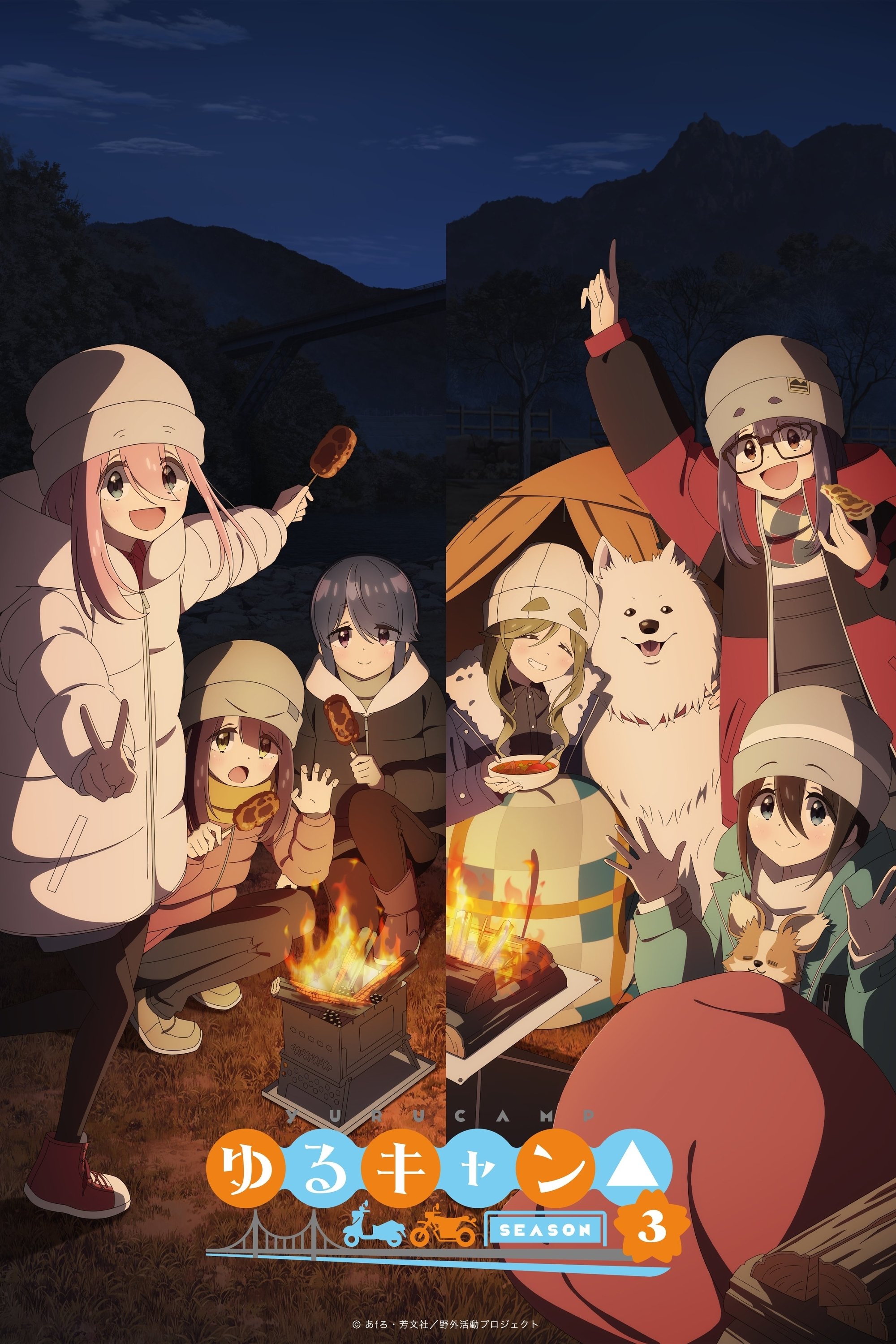 Laid-Back Camp Staffel 3
