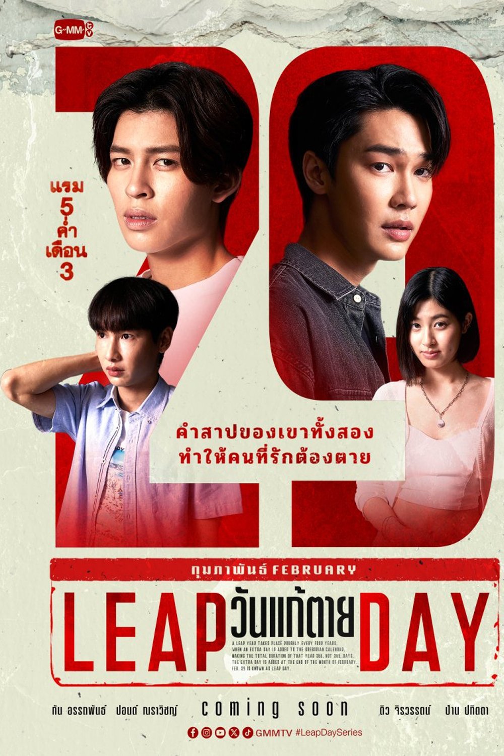Leap Day