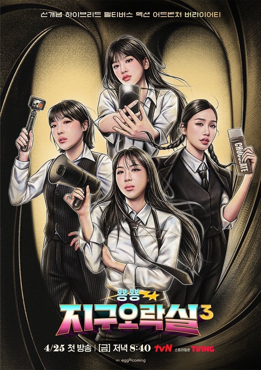뿅뿅 지구오락실 Staffel 3