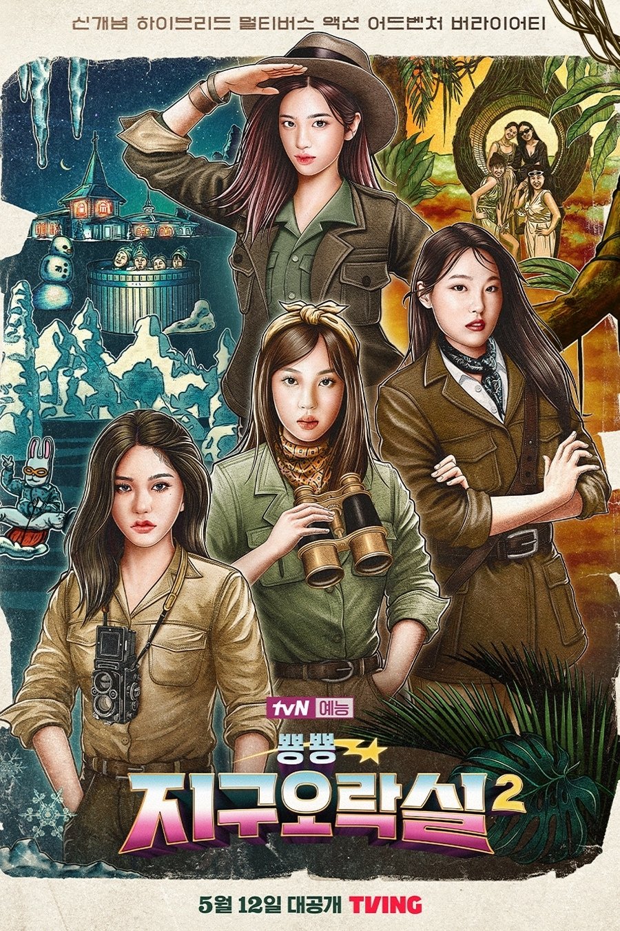 뿅뿅 지구오락실 Staffel 2