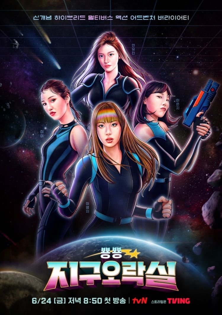 뿅뿅 지구오락실 Staffel 1