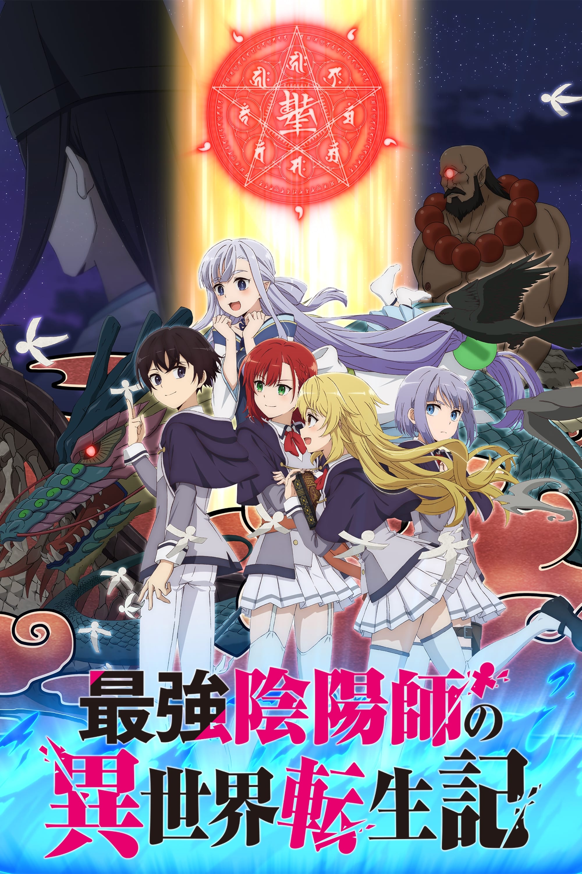 The Reincarnation of the Strongest Exorcist in Another World (Extras)