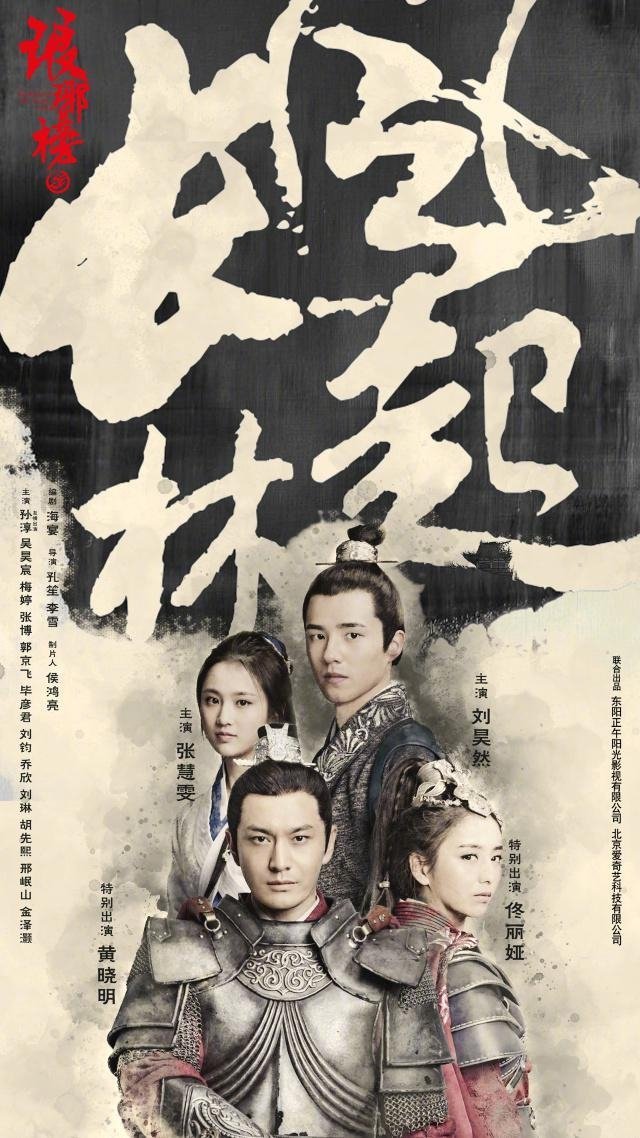 Nirvana in Fire Staffel 2