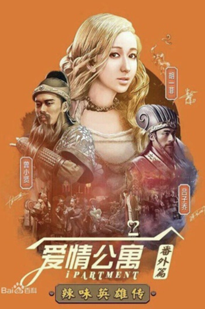爱情公寓 (Extras)