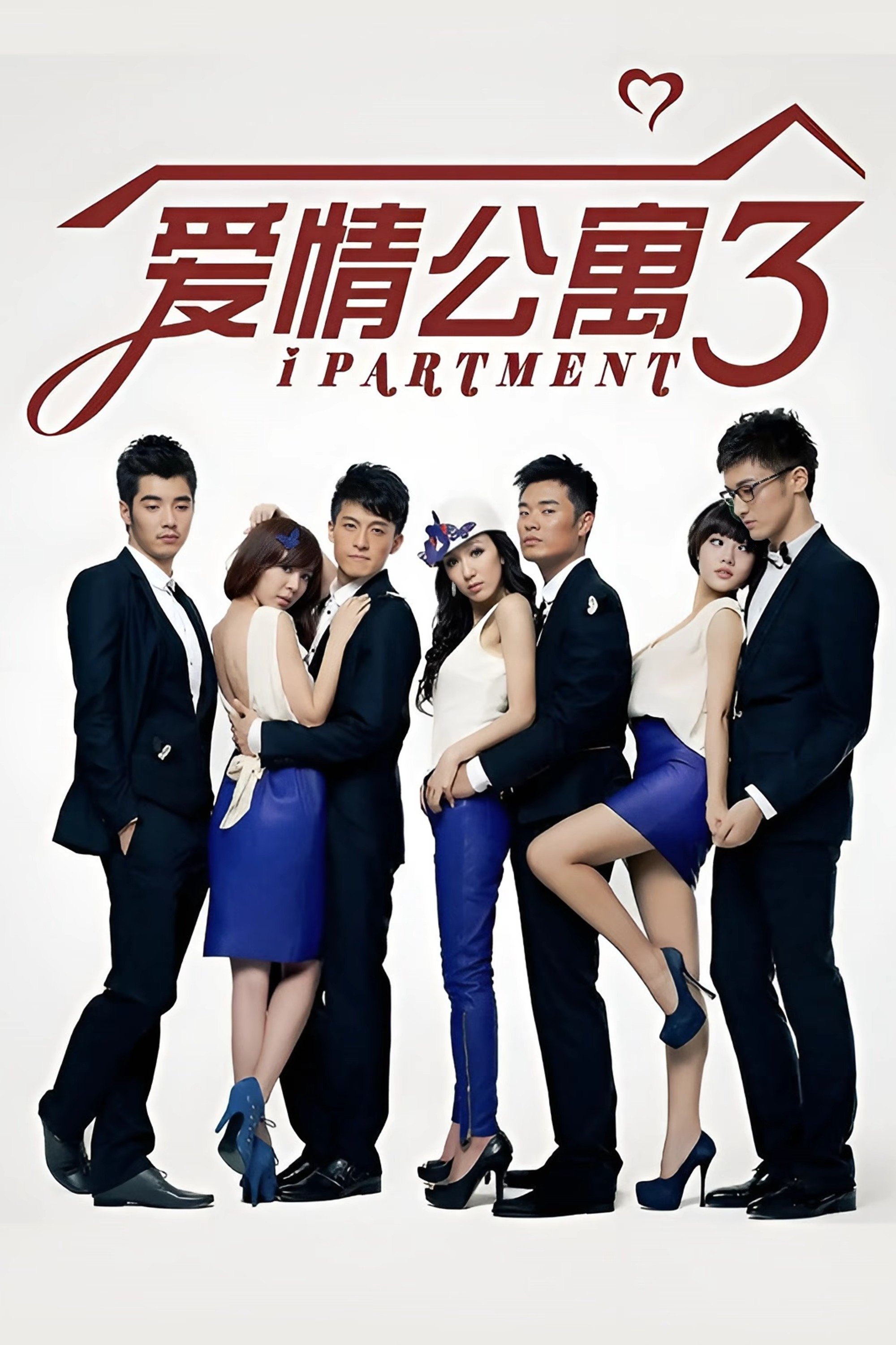爱情公寓 Staffel 3