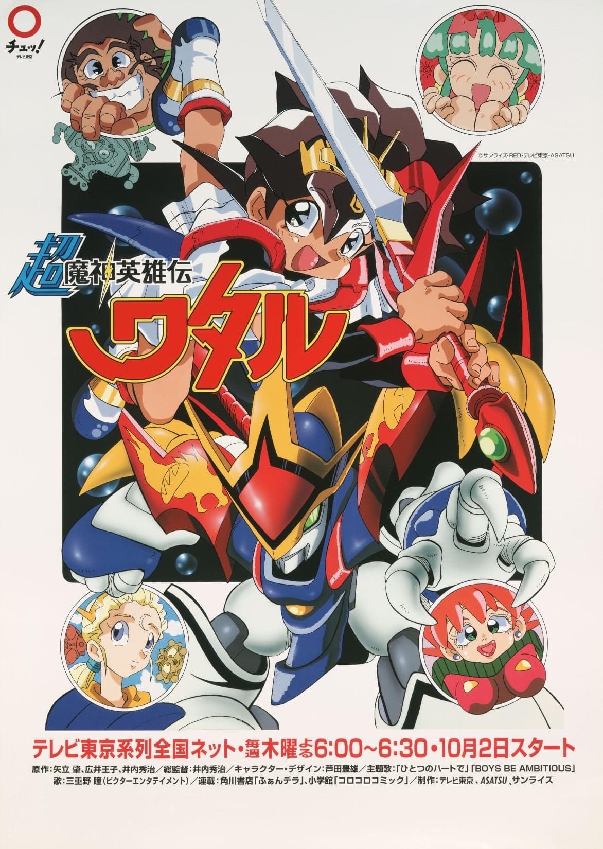 Mashin Hero Wataru Staffel 3