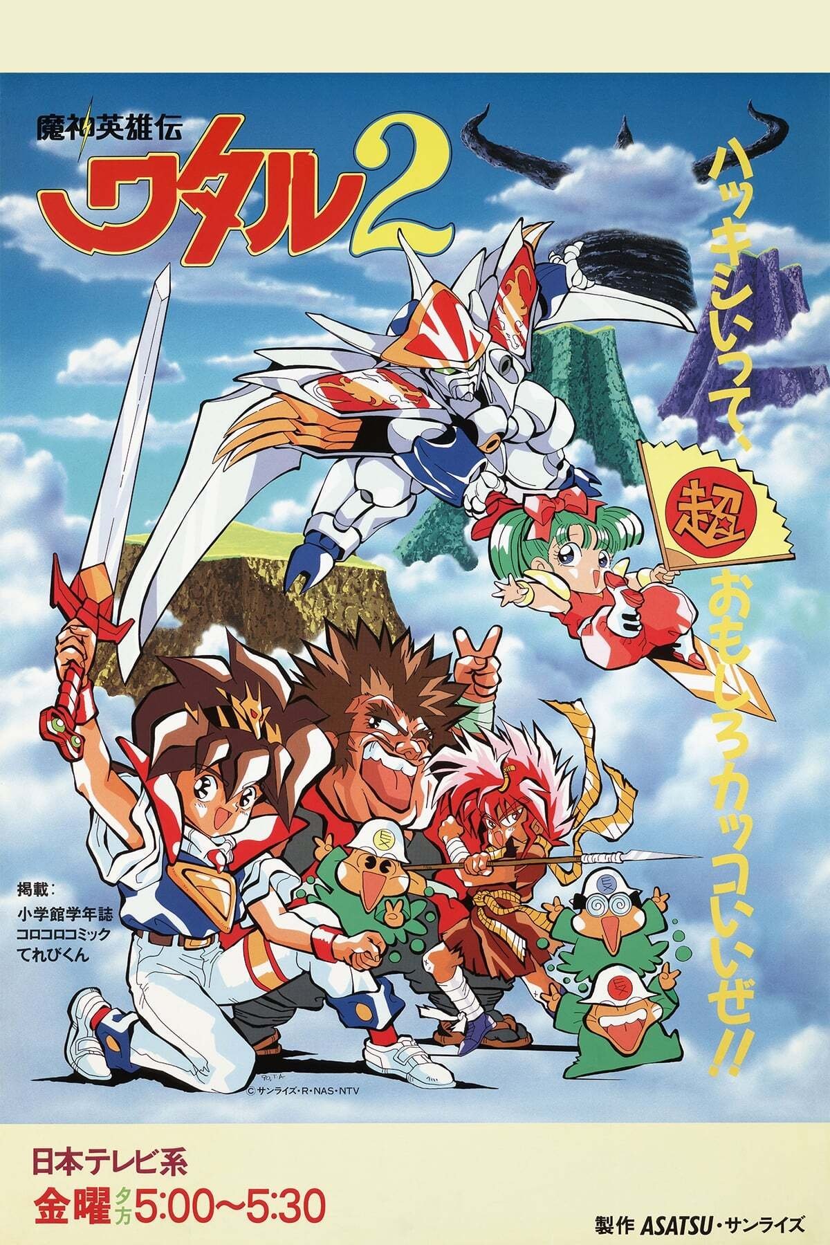 Mashin Hero Wataru Staffel 2