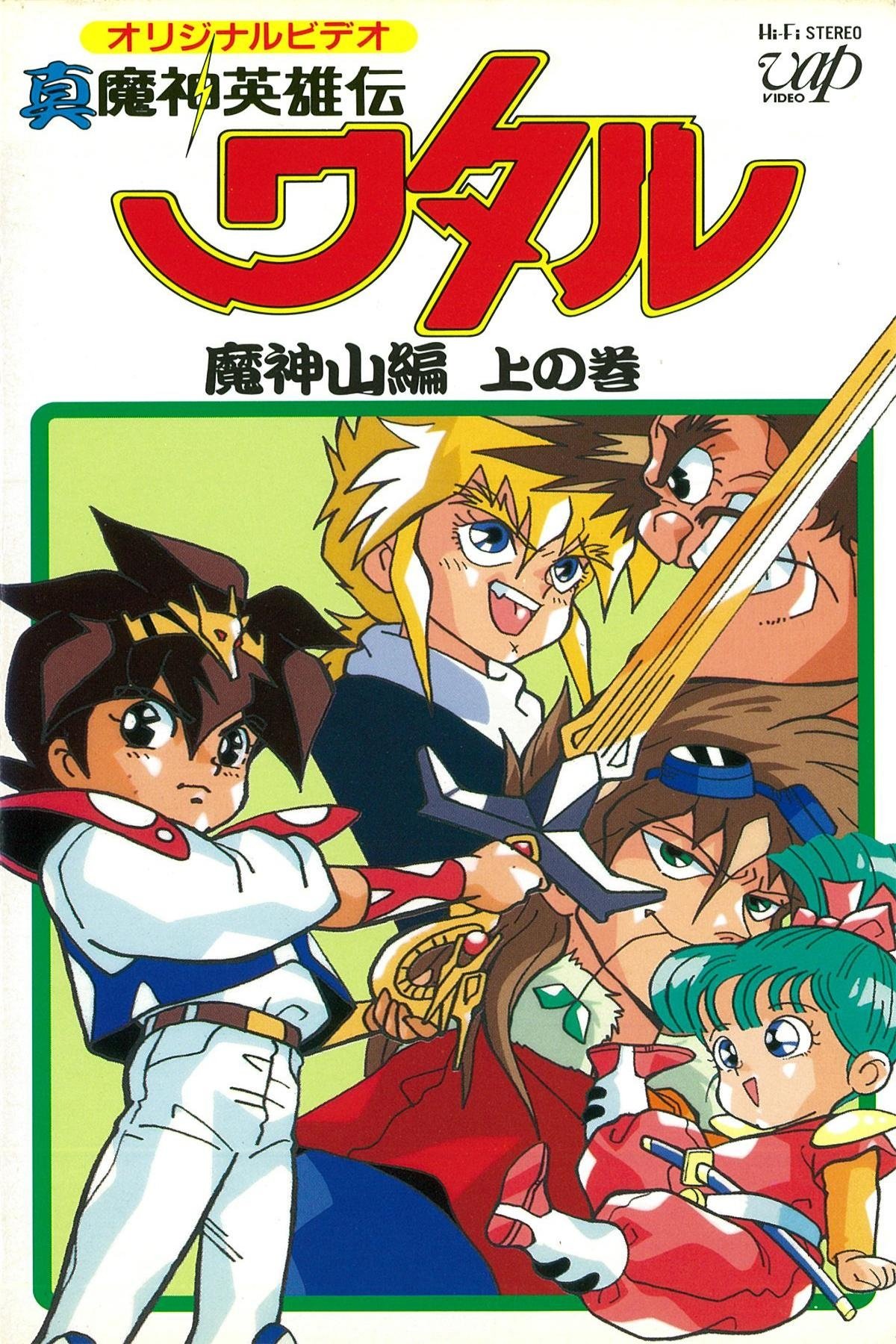 Mashin Hero Wataru (Extras)