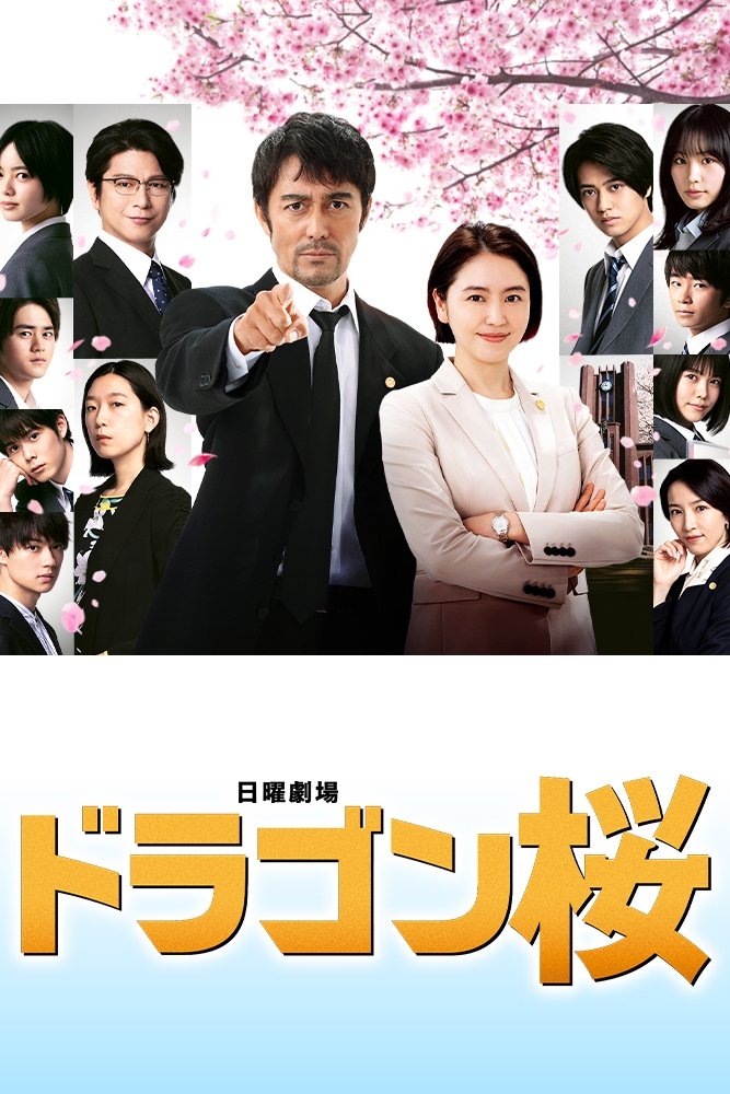 Dragon Sakura Staffel 2