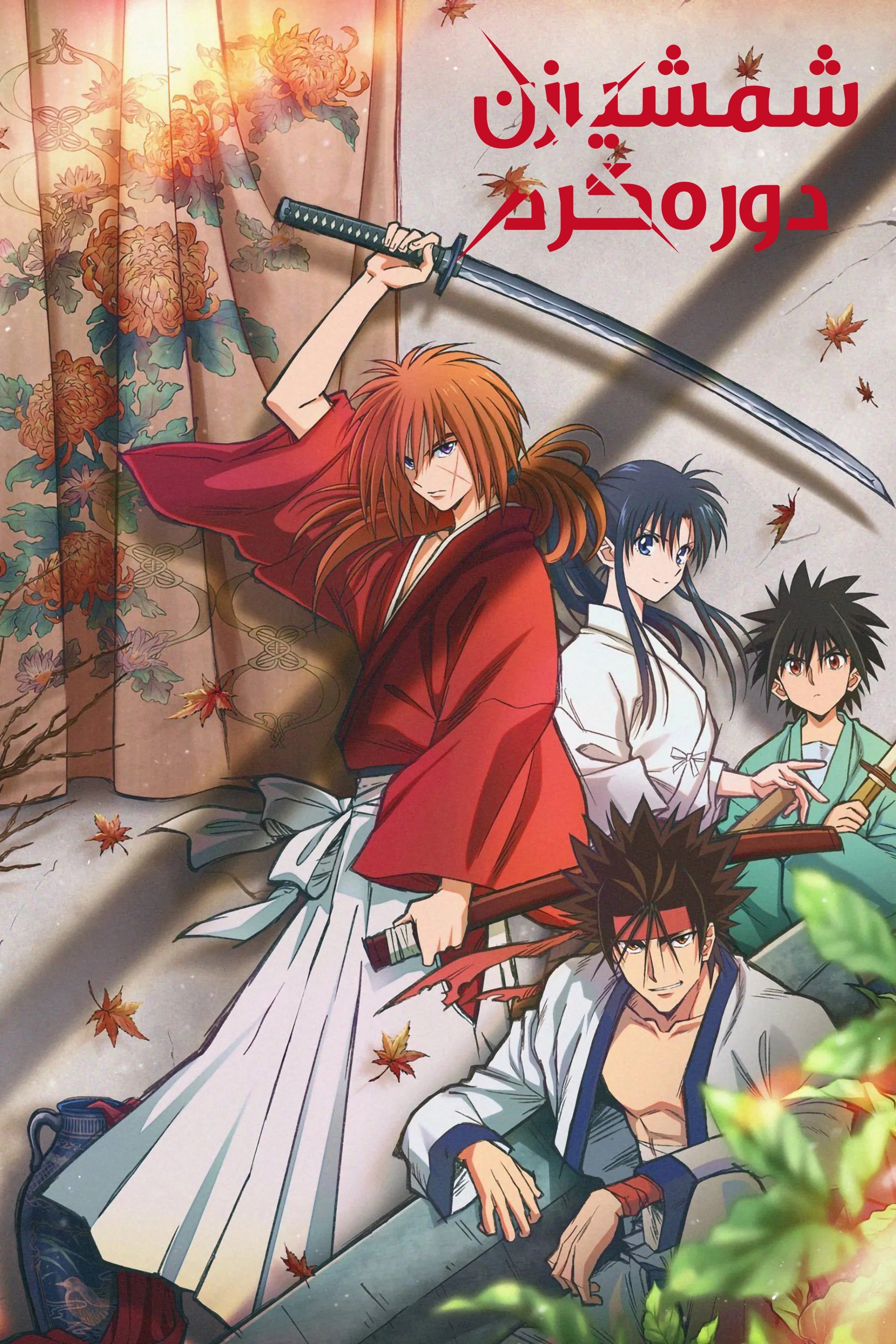Rurouni Kenshin (Extras)