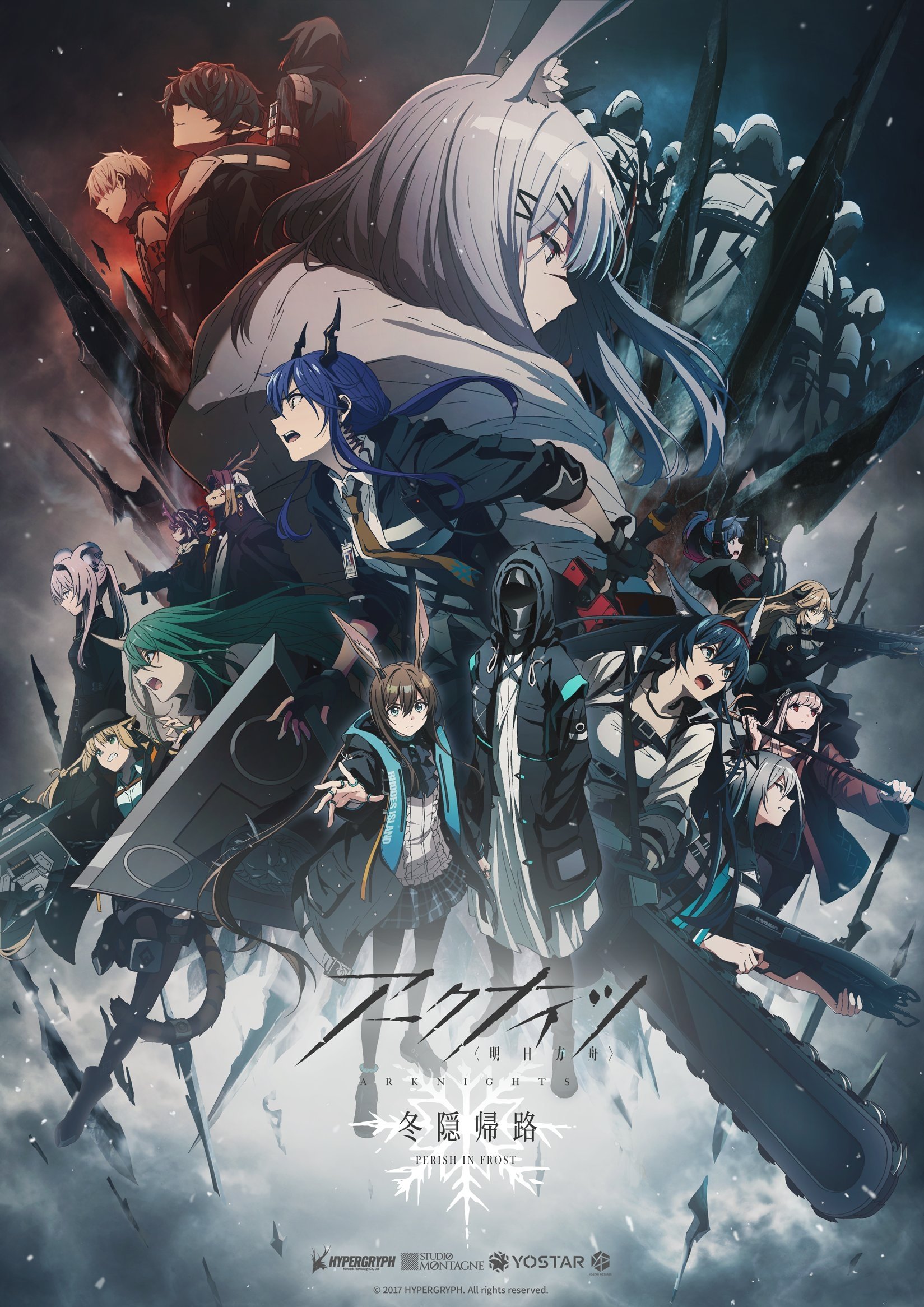 Arknights (Perish in Frost)