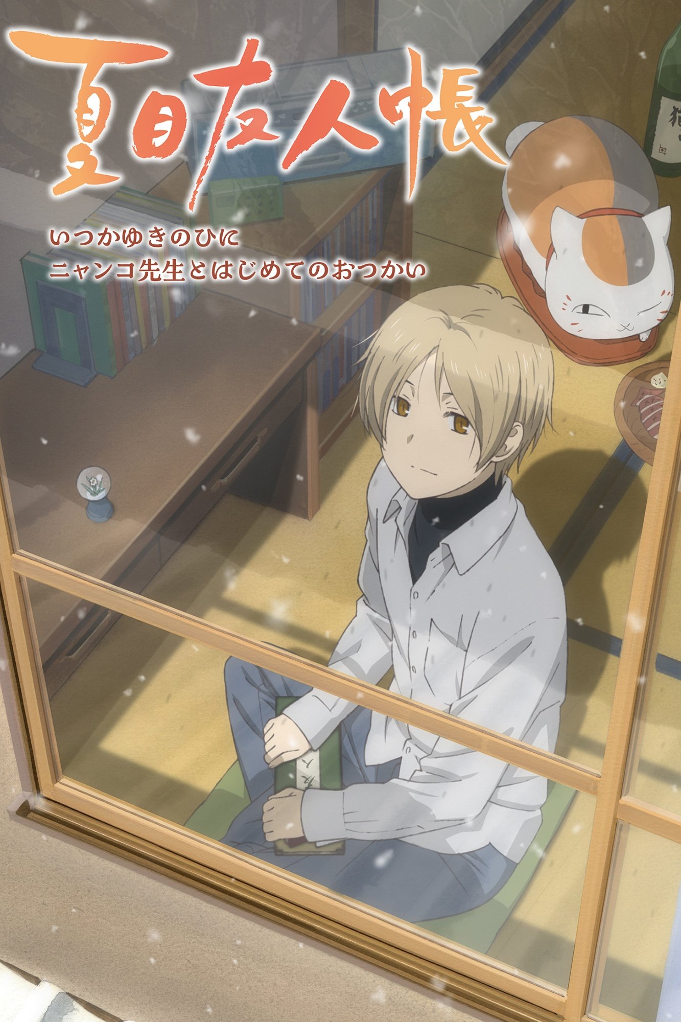 Natsume’s Book of Friends (Extras)