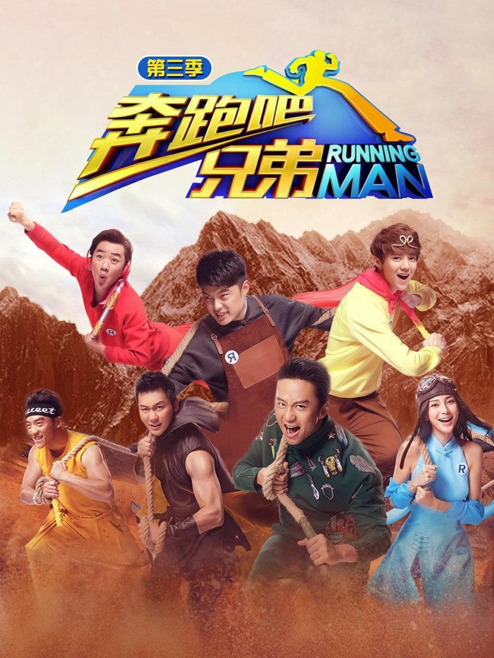 Keep Running Staffel 3