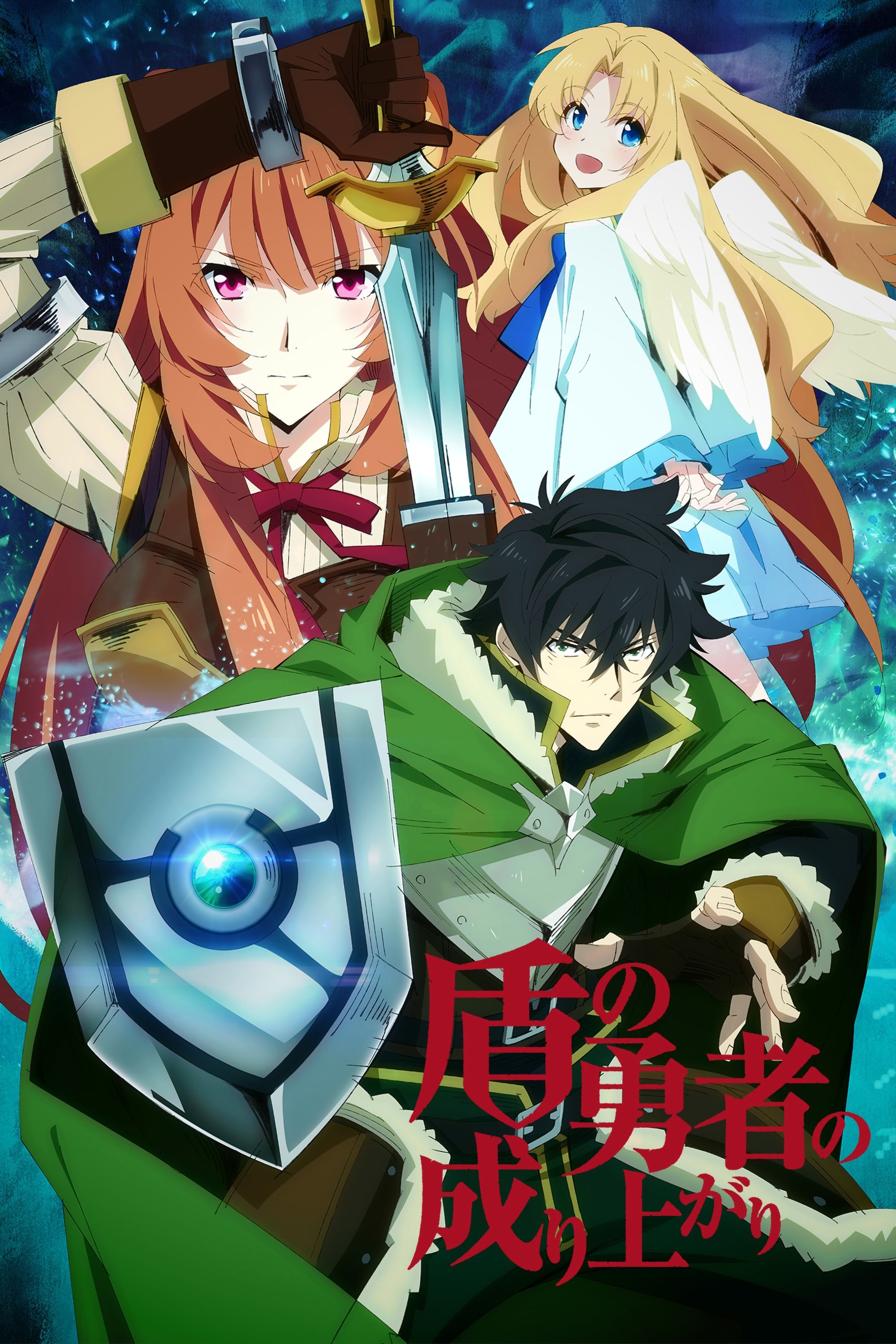 The Rising of the Shield Hero (Extras)