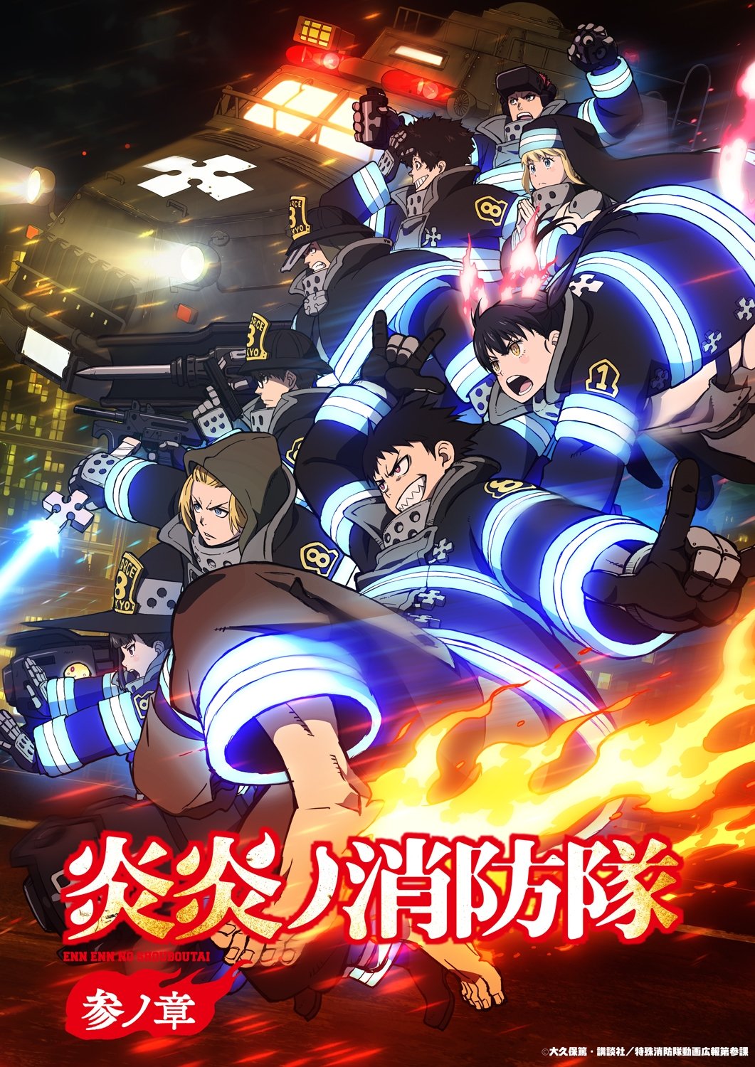 Fire Force Staffel 3