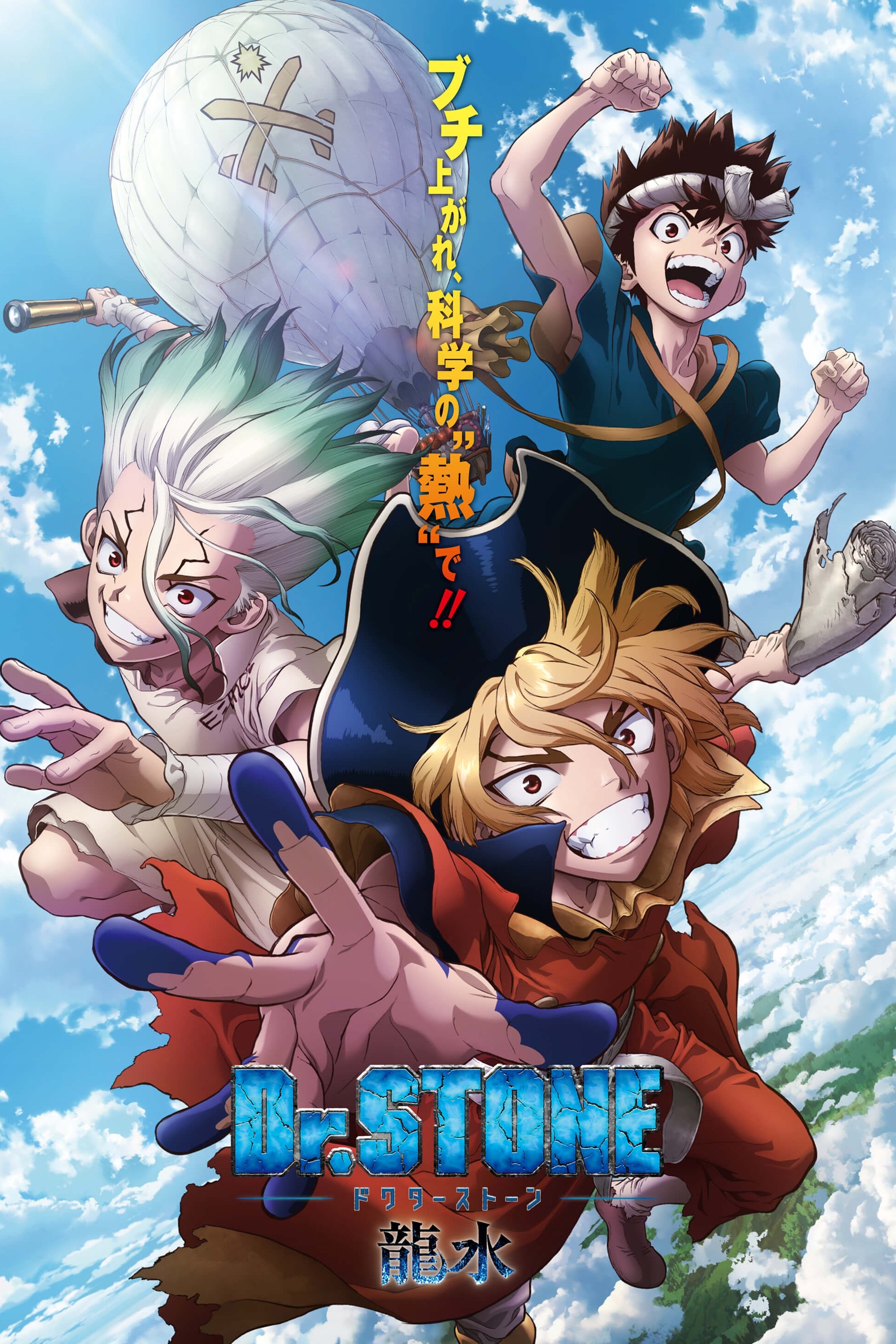 Dr. STONE (Extras)