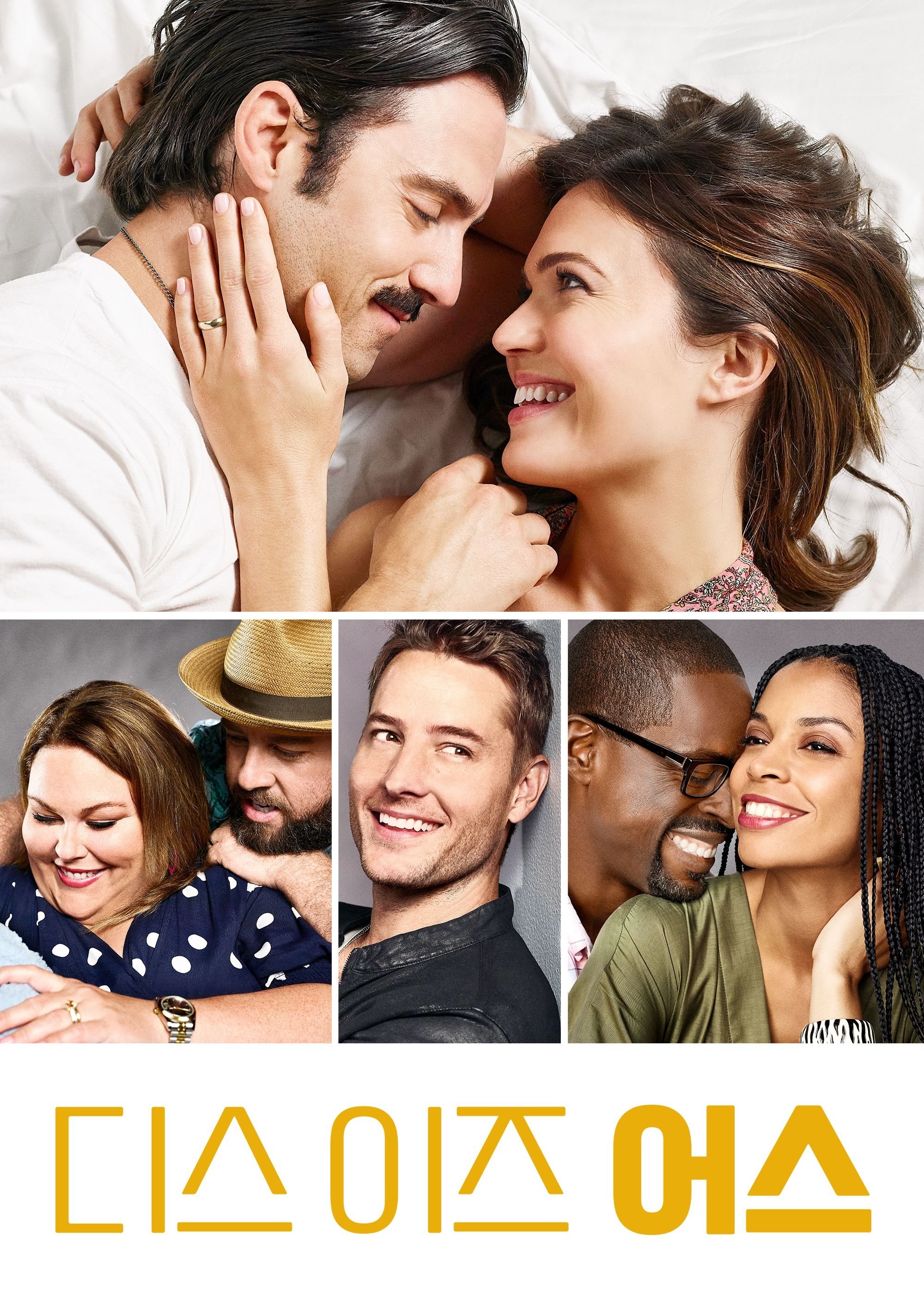 This Is Us - Das ist Leben (Extras)