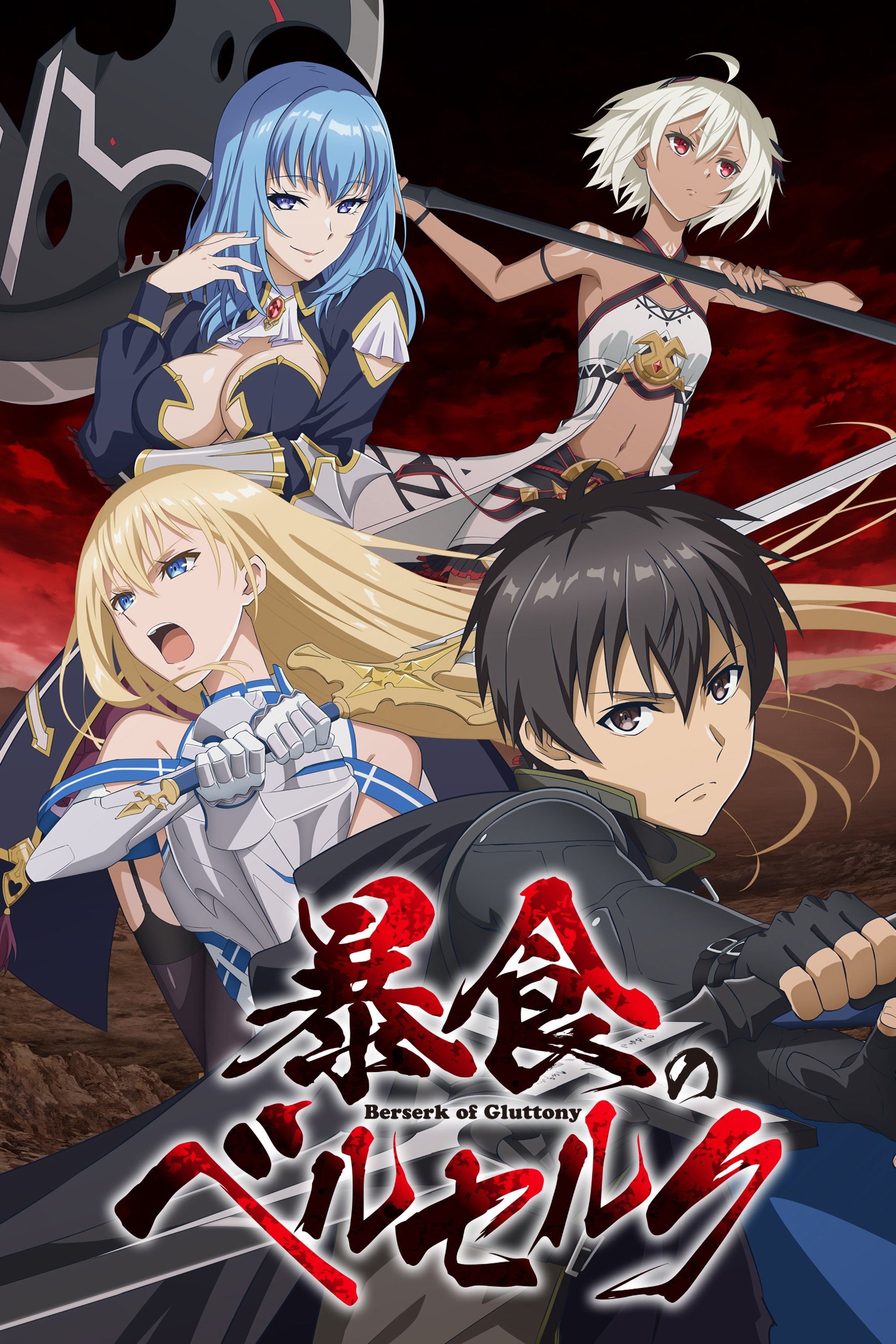 Berserk of Gluttony (Extras)