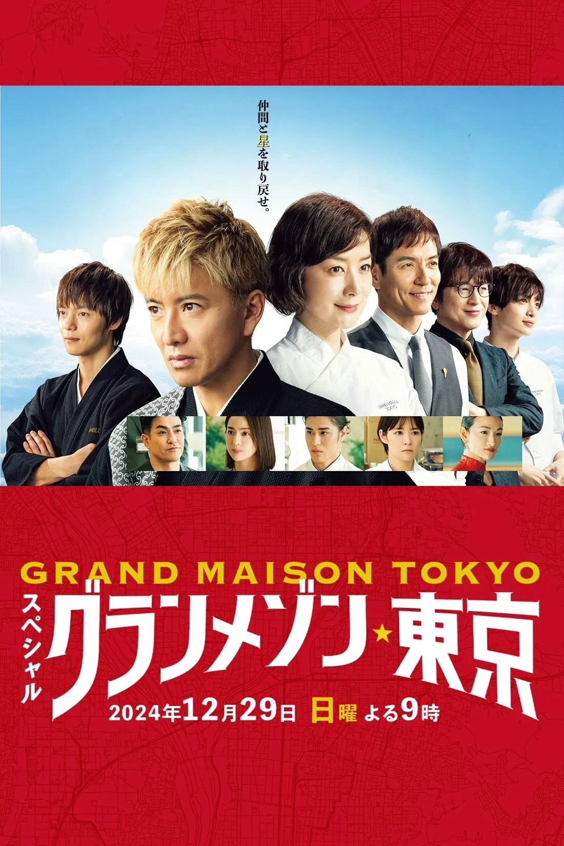 Grand Maison Tokyo (Extras)