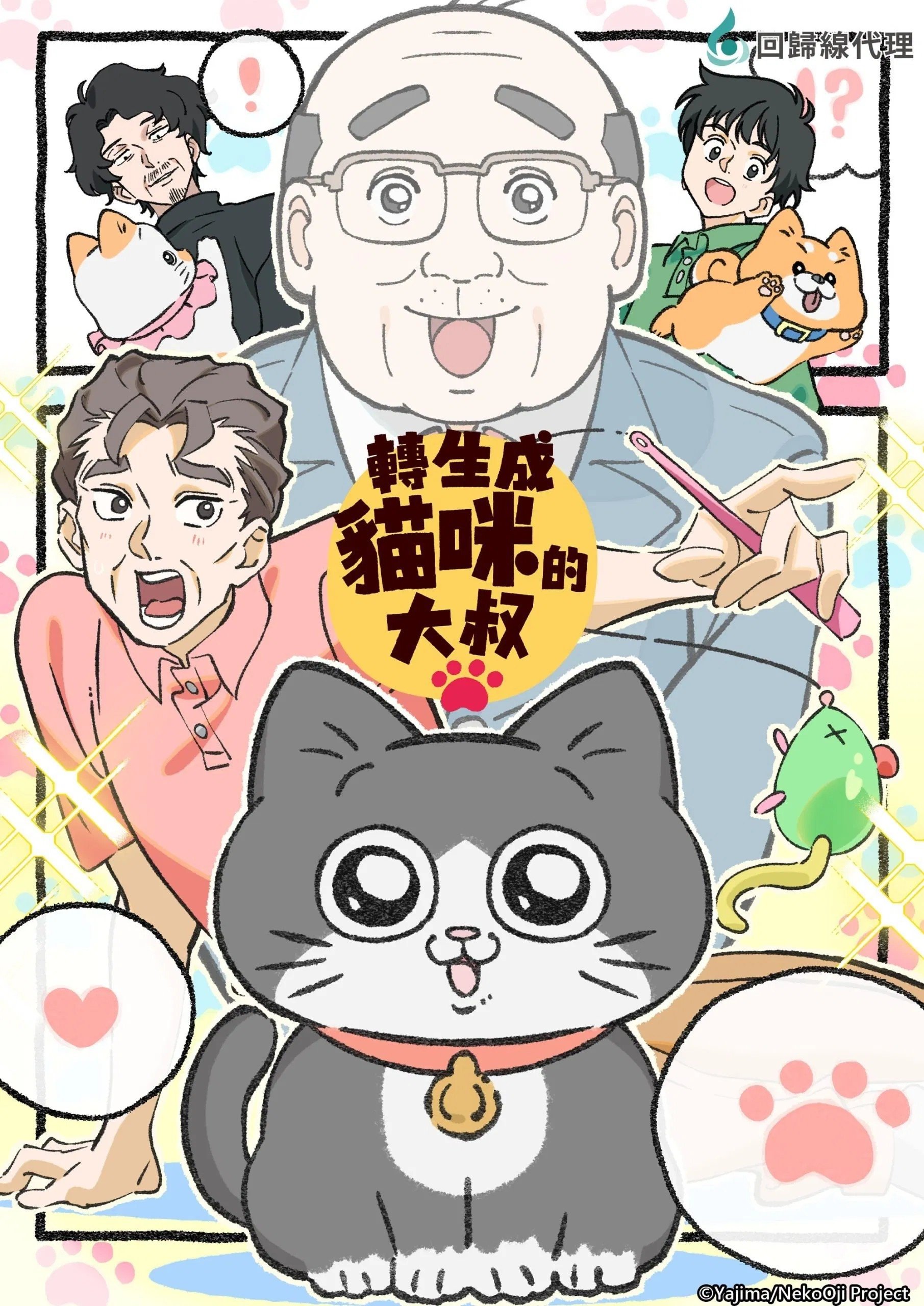 Cat Uncle: The Guy That Got Reincarnated As a Cat