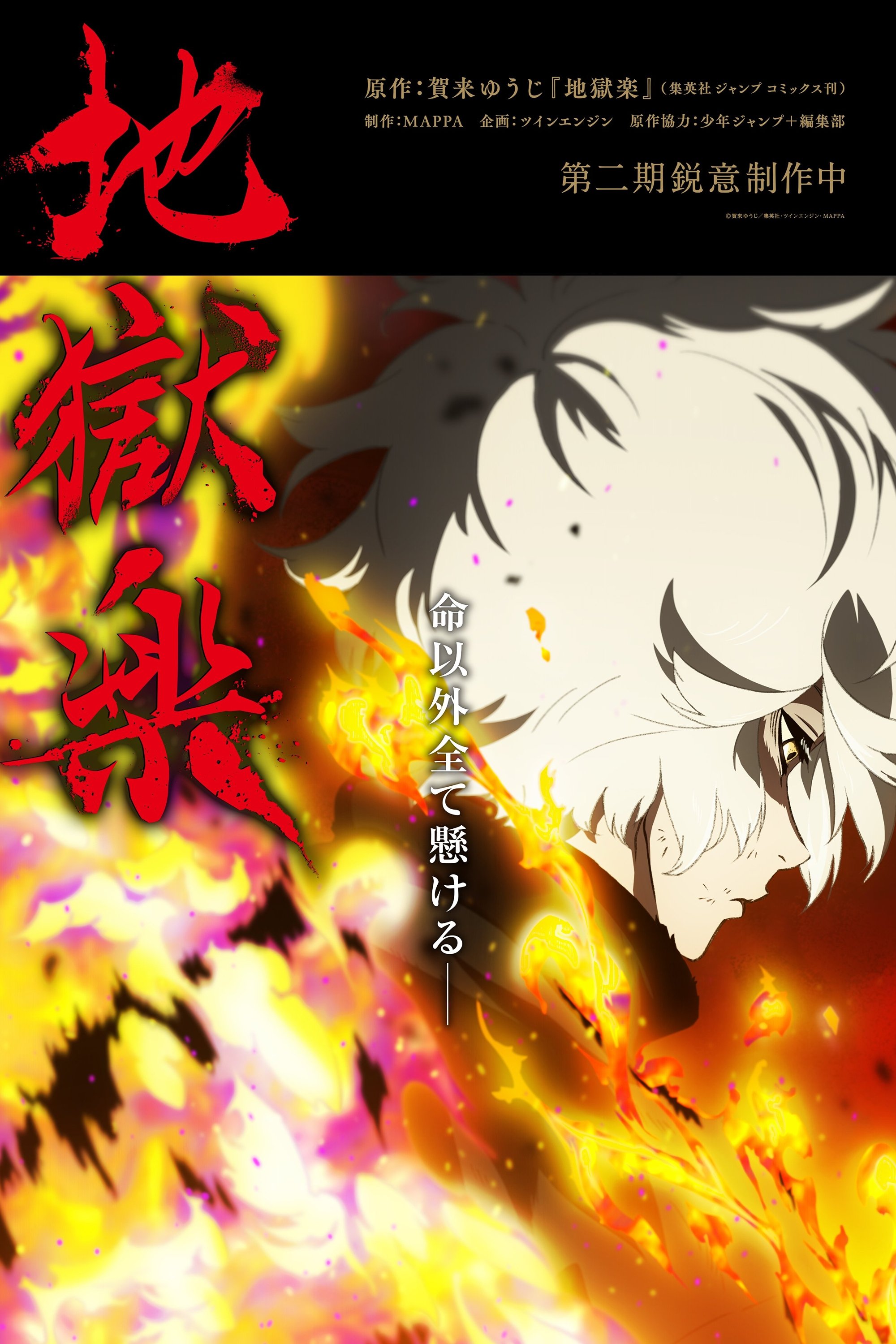 Hell's Paradise Staffel 2