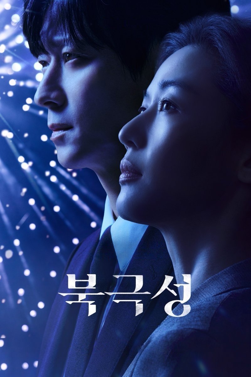 북극성