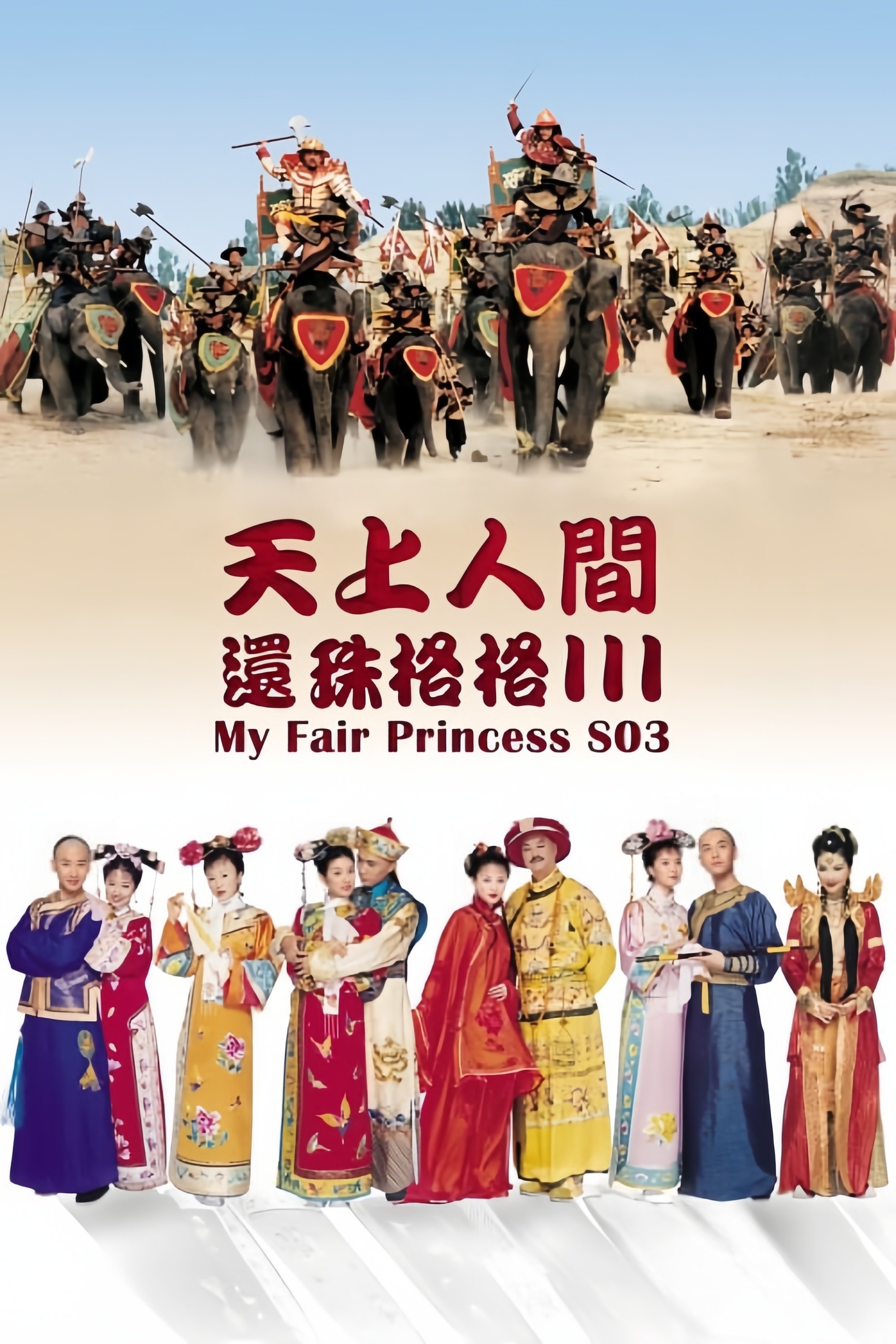 My Fair Princess Staffel 3