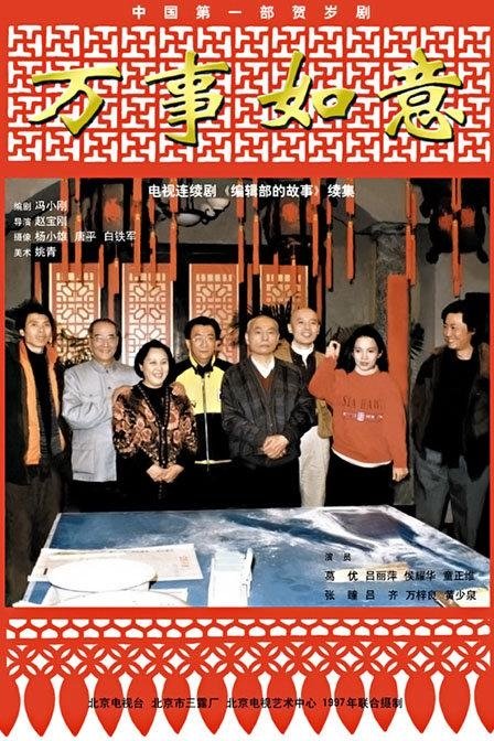 Stories of an Editorial Board Staffel 2