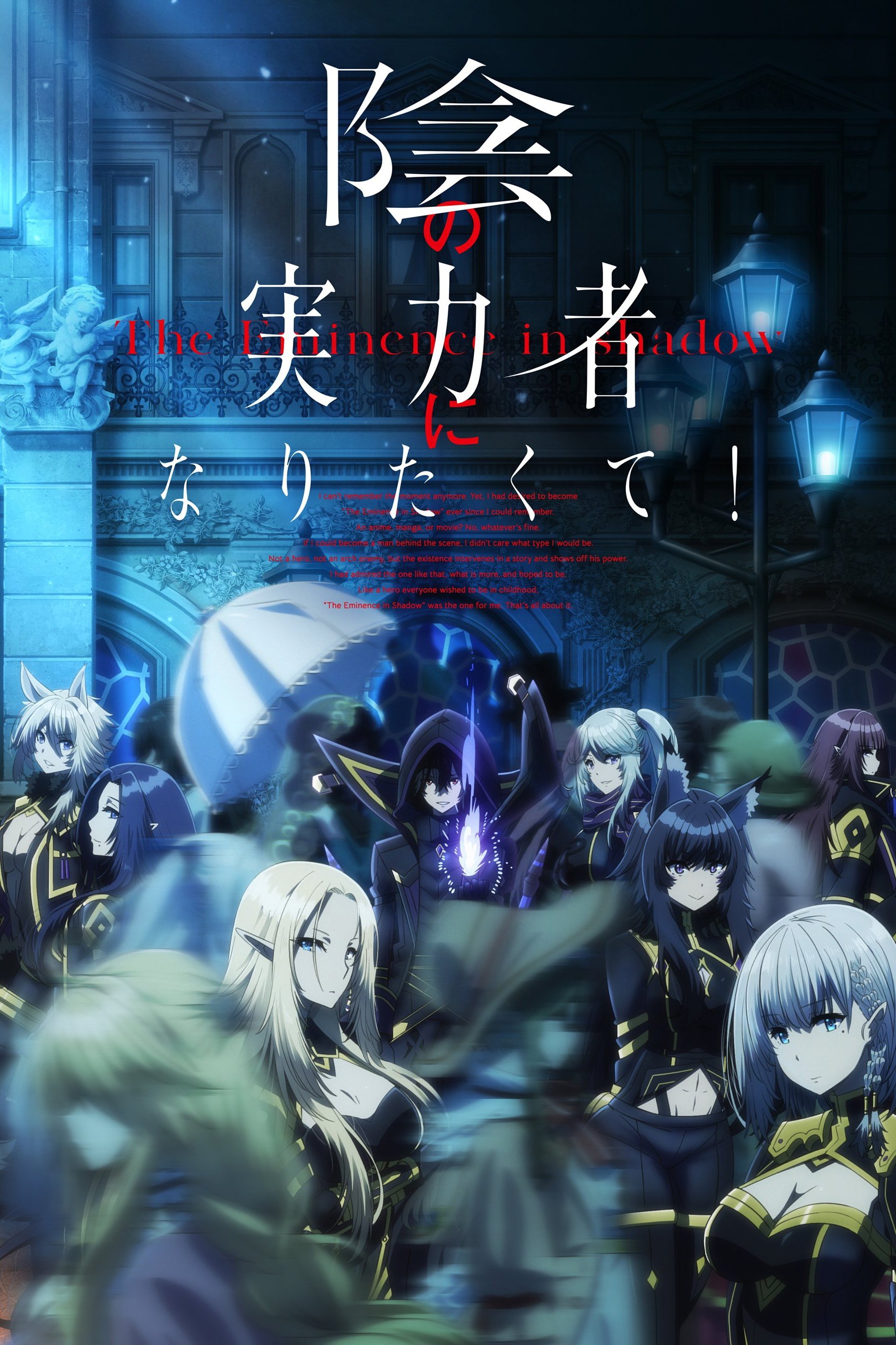The Eminence in Shadow (Extras)