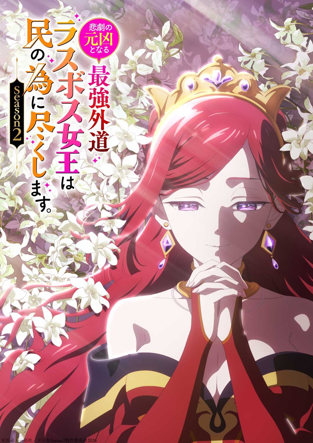 The Most Heretical Last Boss Queen - From Villainess to Savior Staffel 2
