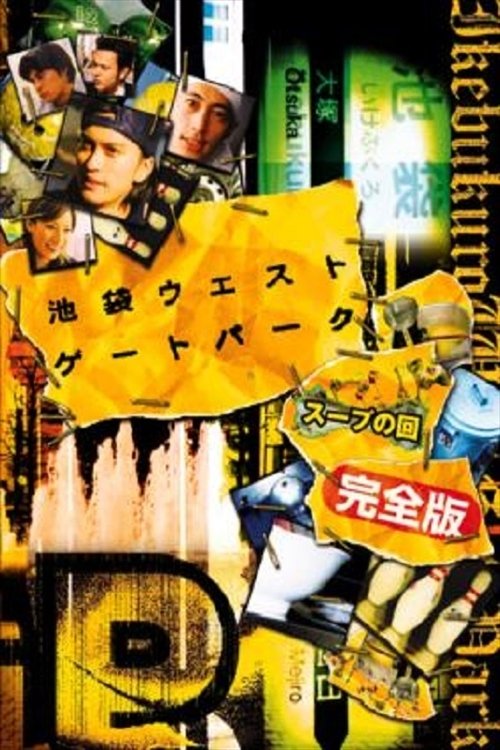 Ikebukuro West Gate park (Extras)